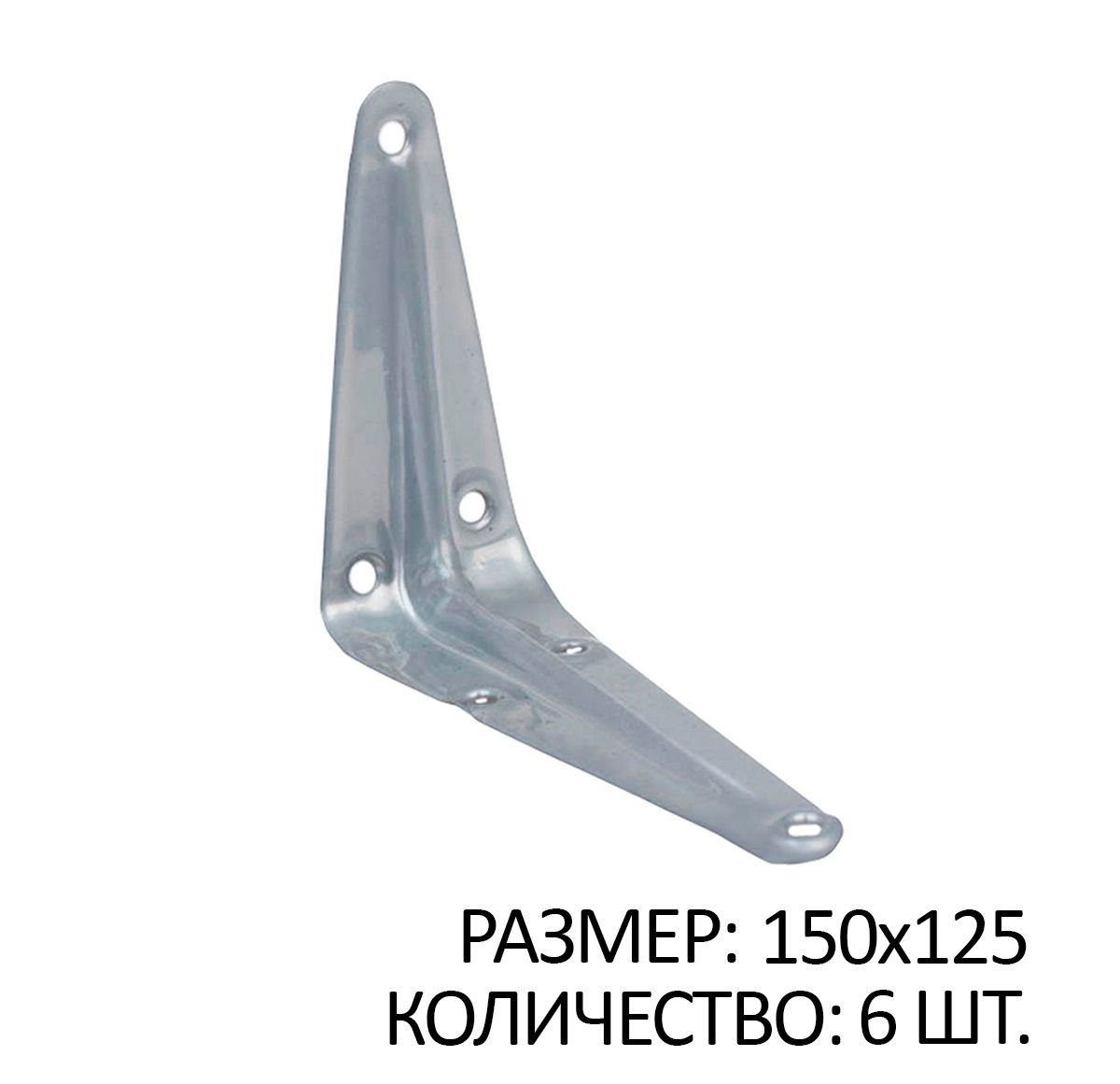 

Консоль 1 ребро жесткости 150x125 серый 6 шт