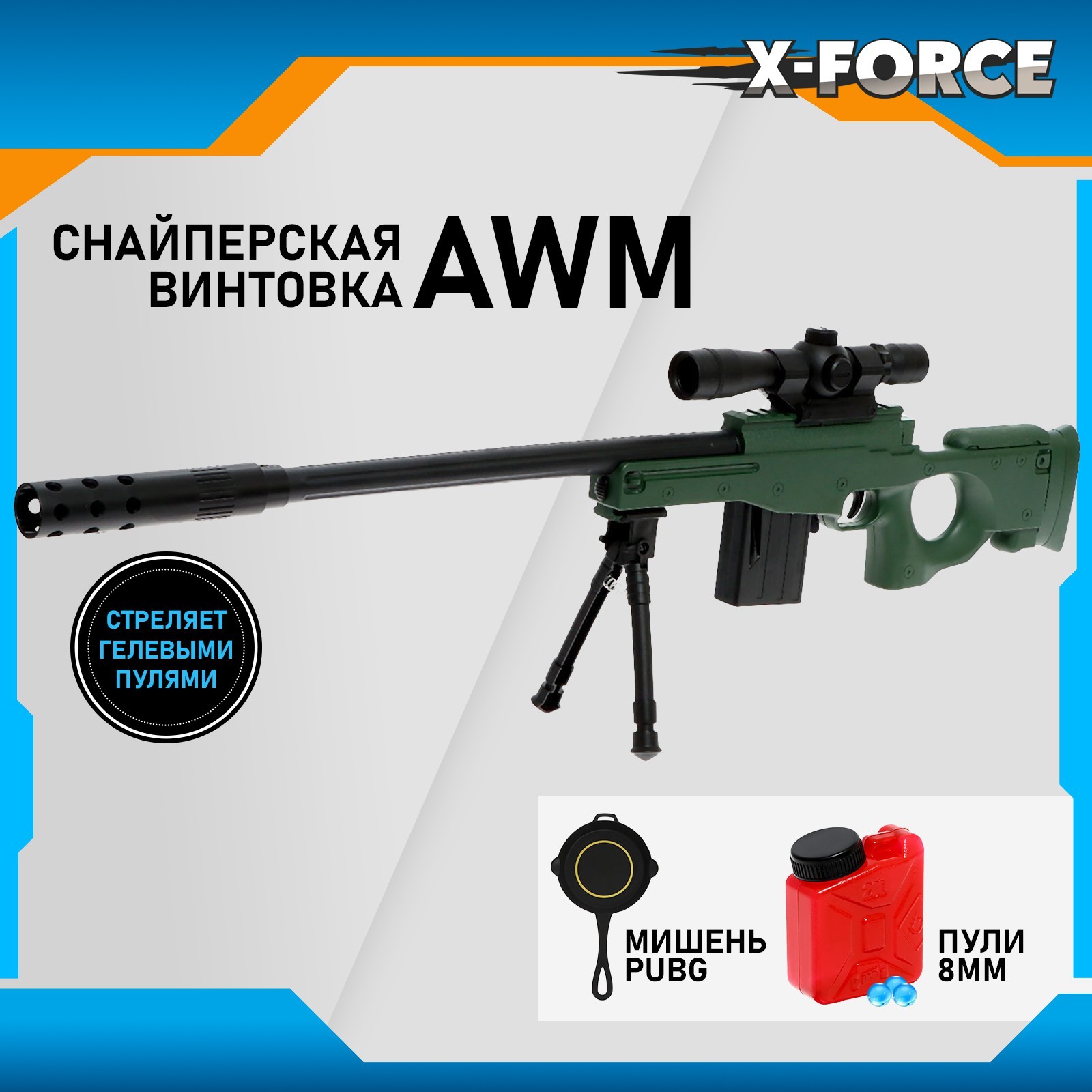 Снайперская WOOW TOYS, Винтовка игрушечная AWM, стреляет гелевыми пулями автомат ак 47 стреляет гелевыми пулями с аккумулятором 7 4 в