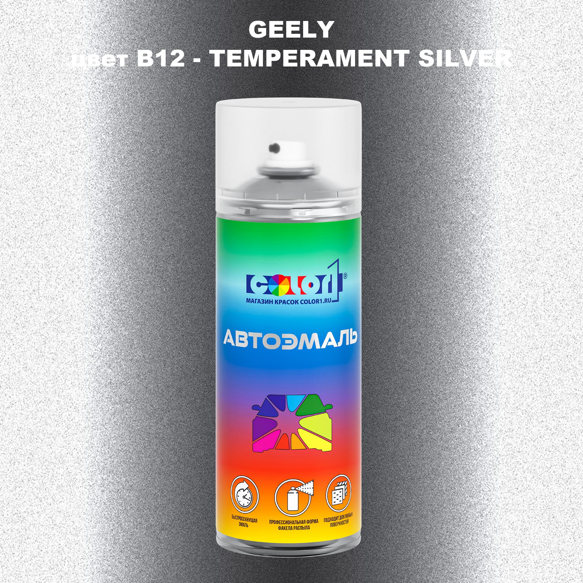 

Аэрозольная краска COLOR1 для GEELY, цвет B12 - TEMPERAMENT SILVER, Прозрачный