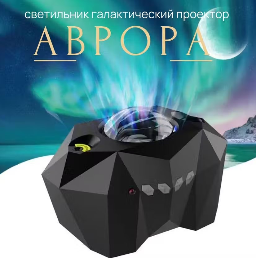 Умный светильник проектор TOP-Store Аврора с функцией Bluetooth колонки 2962₽