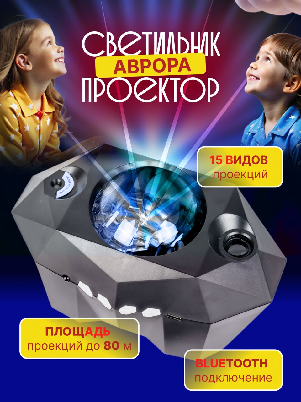 Умный светильник проектор TOP-Store Аврора с функцией Bluetooth колонки