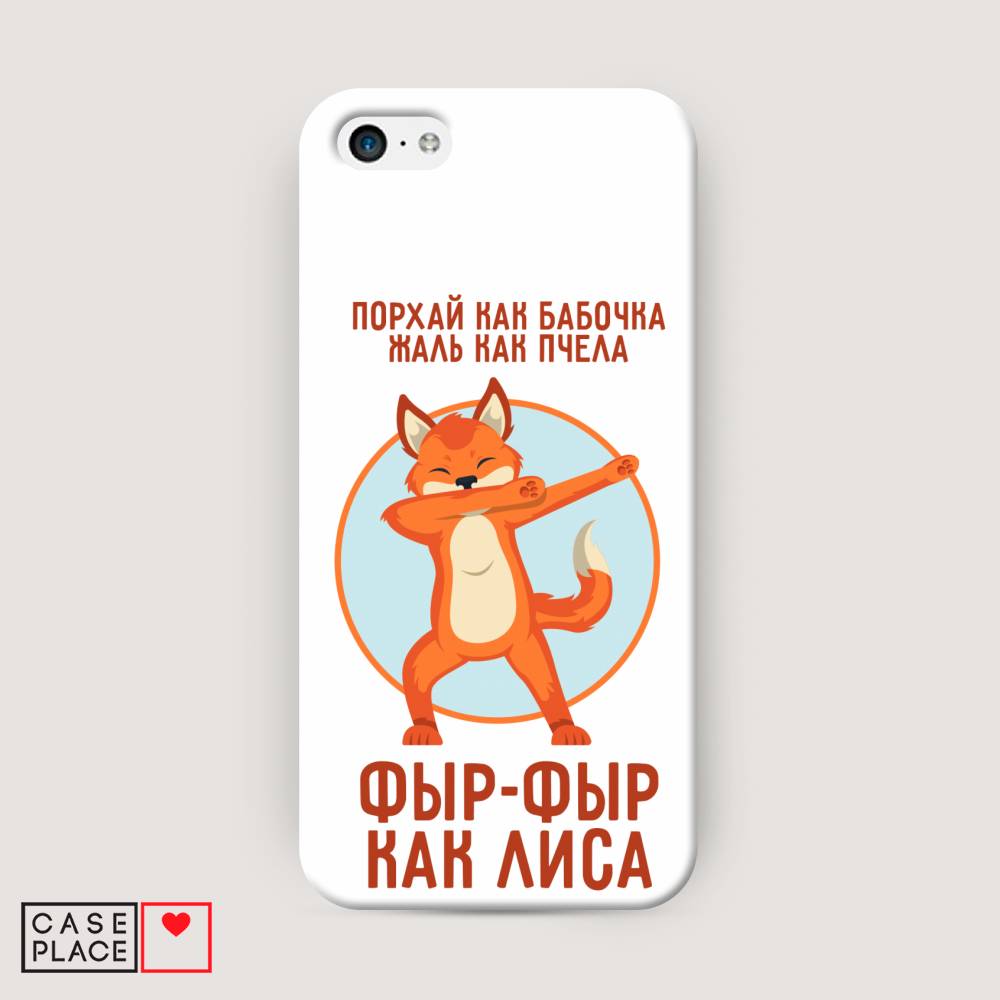 

Пластиковый чехол "Фыр-фыр как лиса" на Apple iPhone 5C, 10220-1