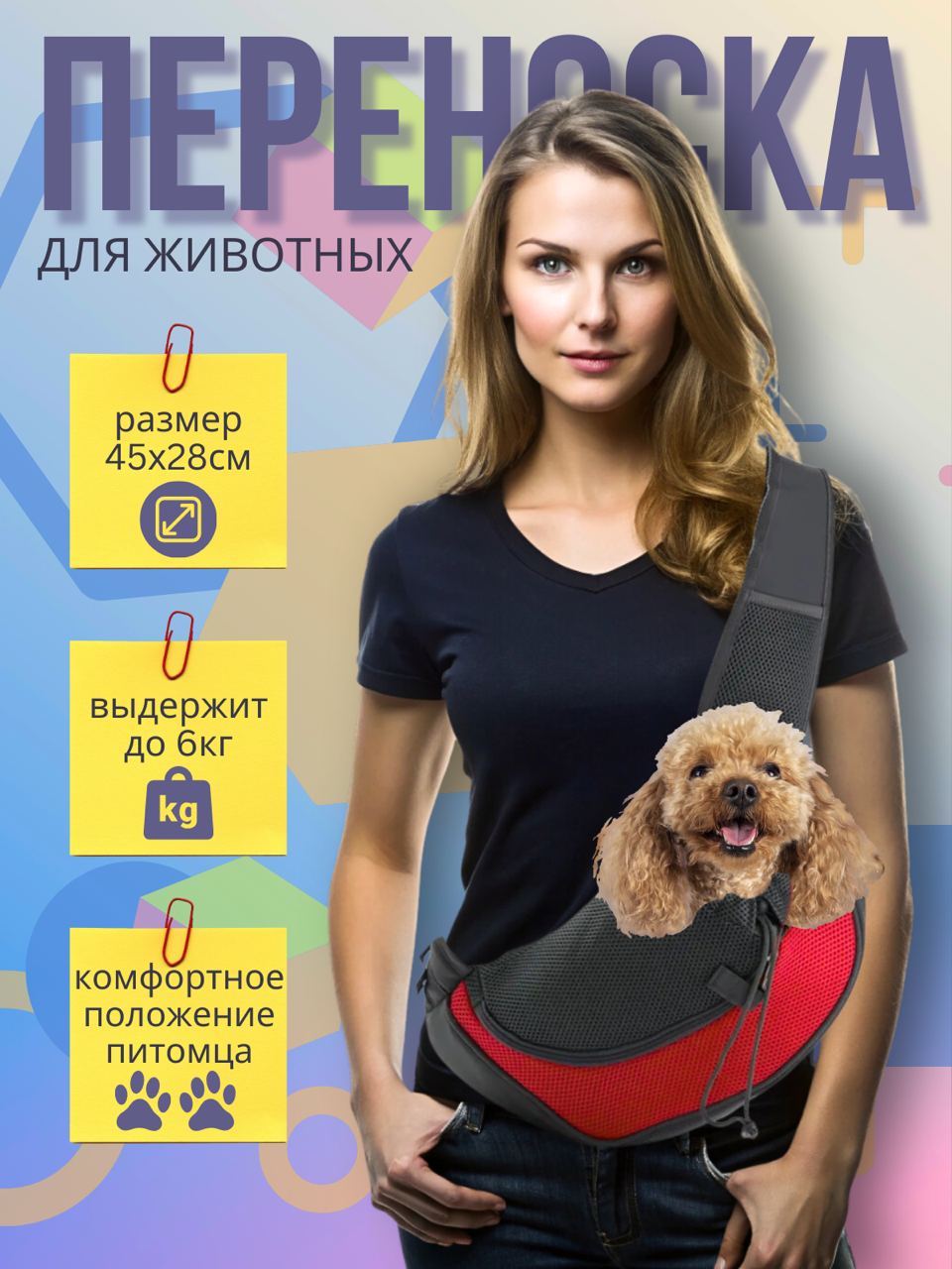 Слинг сумка переноска Morento Carrying Sling для собак и кошек красная