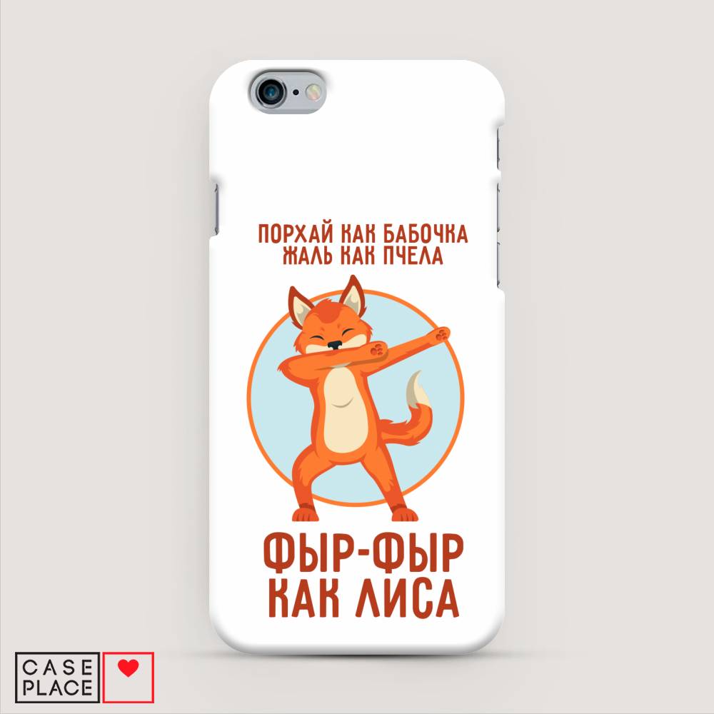

Пластиковый чехол "Фыр-фыр как лиса" на Apple iPhone 6S, 0104S20-1