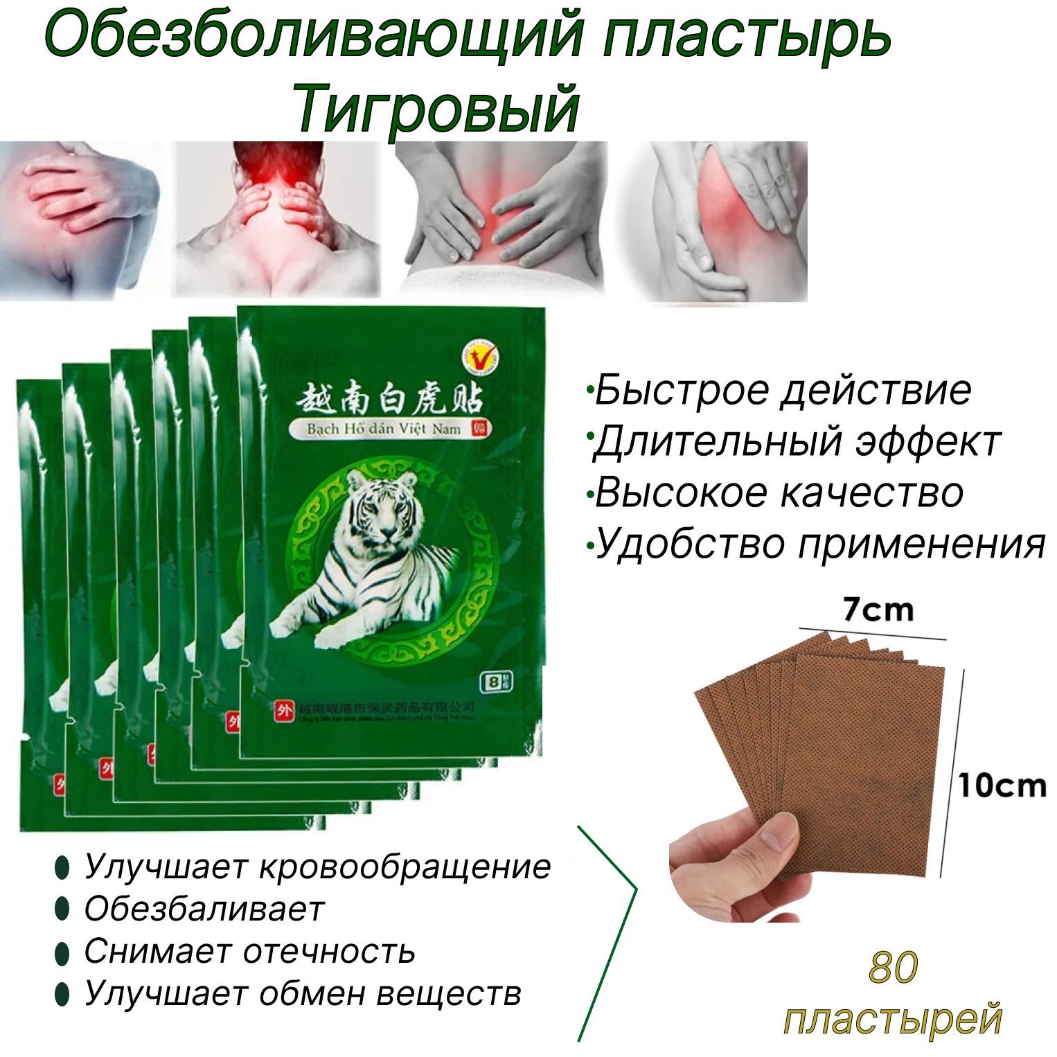 

Пластырь обезболивающий тигровый 80 шт., Коричневый, белый тигр