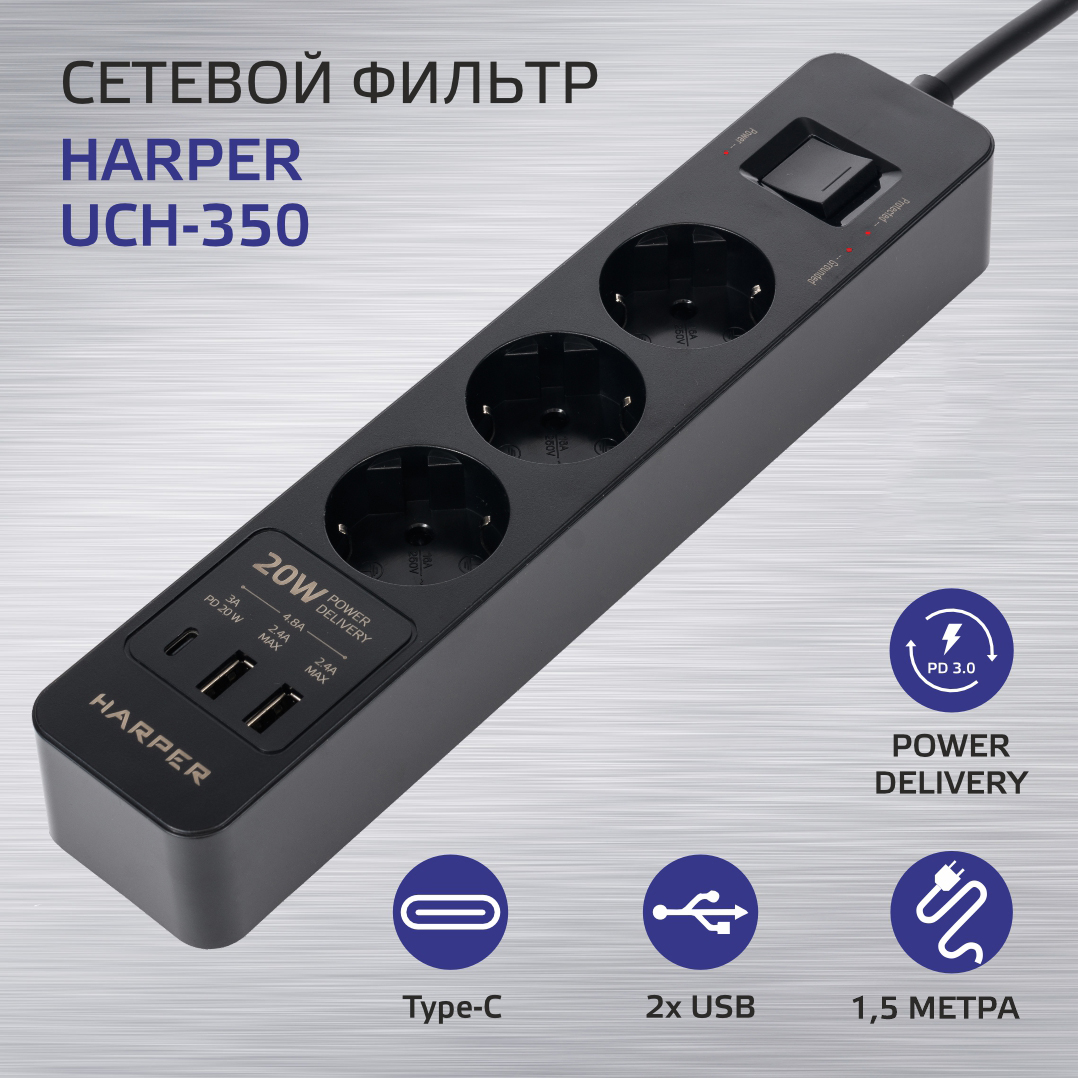 

Сетевой фильтр Harper UCH-350 Black, UCH-350/450