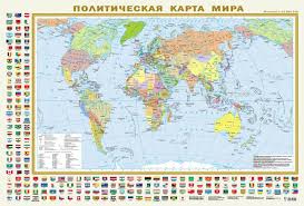

Политическая карта мира С Флагами А0