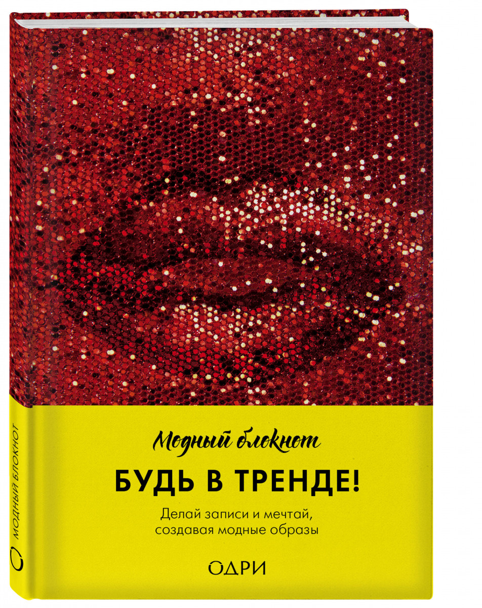 

Блокнот (красные губы)