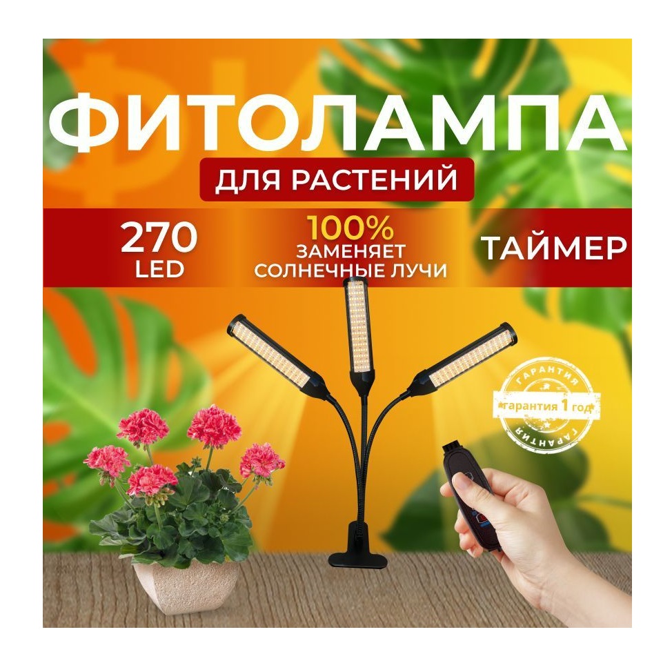 

Фитосветильник светодиодный СВЕТЛОФФ SL_clips 3 lamp 270 LED, SL_clips 3 lamp 270 LED
