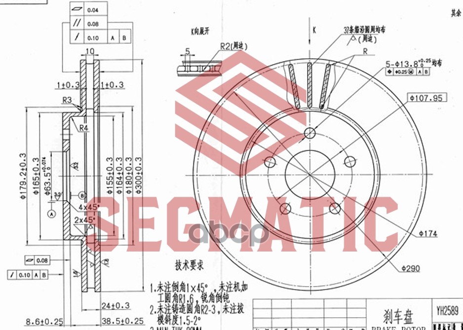 Диск Тормозной SEGMATIC sbd30093132