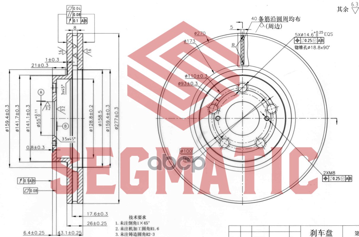 

Диск Тормозной SEGMATIC sbd30093179