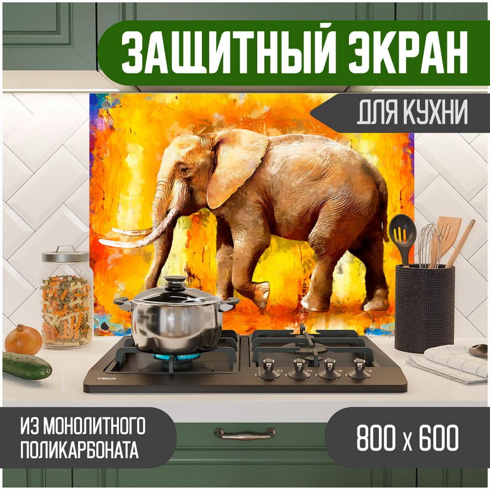 

Защитный экран для кухни Teslaplast Слон с УФ-печатью 800-002, Оранжевый, ЗЭ-Животные-800-002