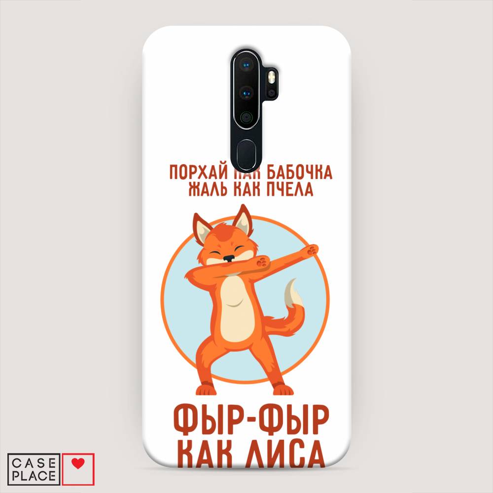 фото Пластиковый чехол "фыр-фыр как лиса" на oppo a5 (2020) awog