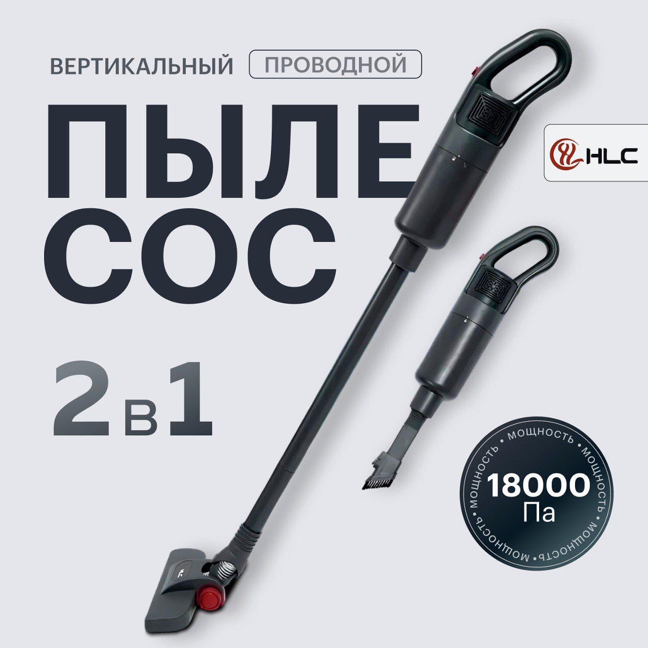 

Пылесос HLC P14 серый, P14