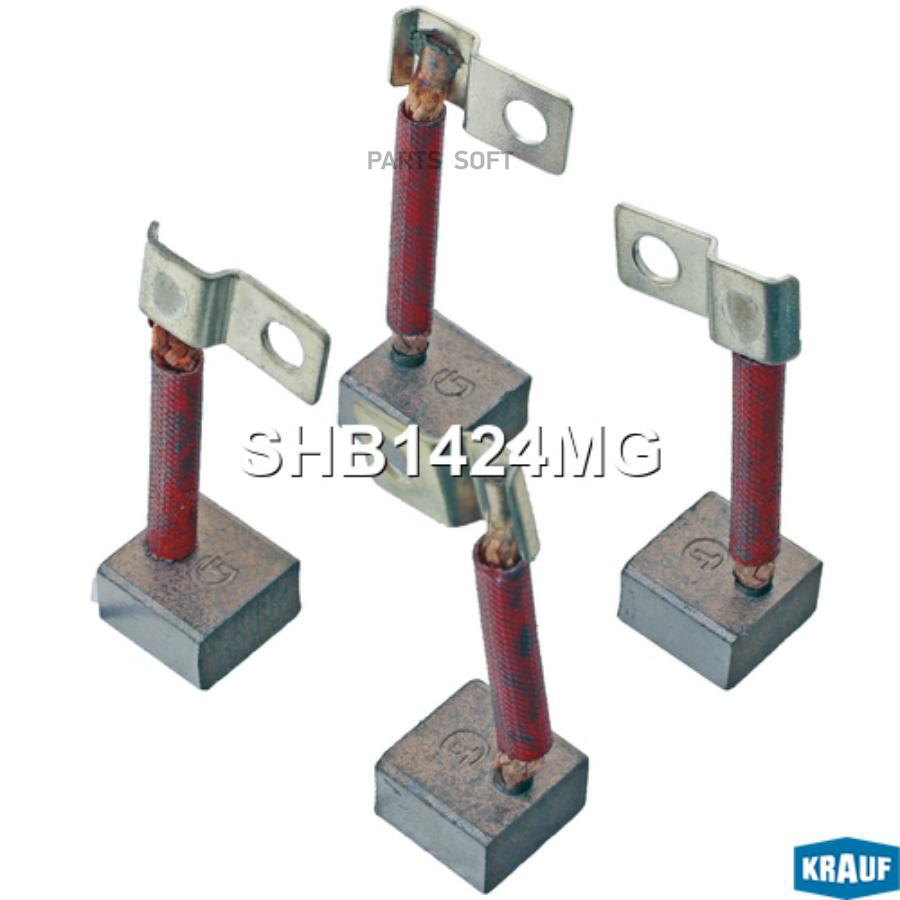 

Щетки стартера Krauf арт. SHB1424MG