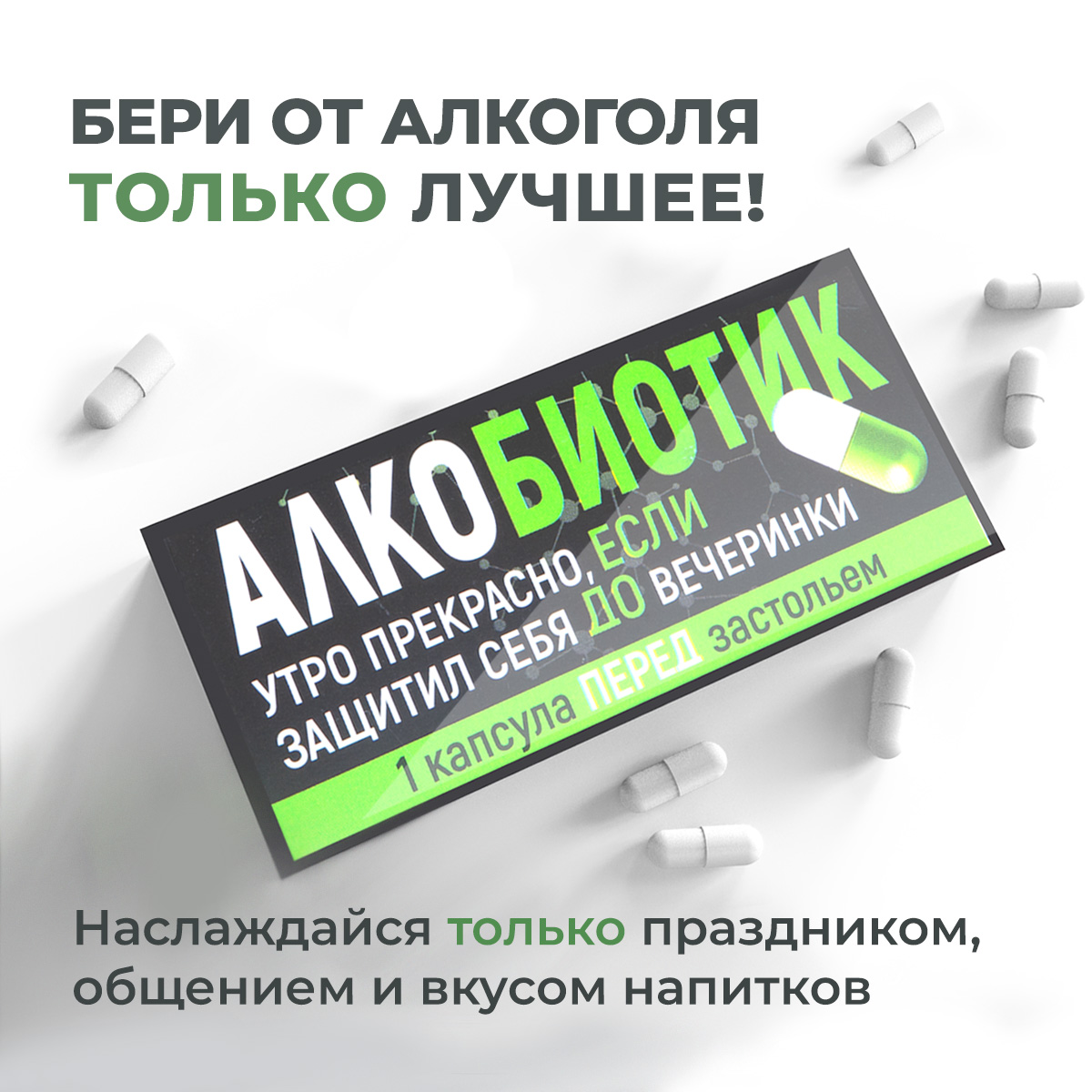 

БАД Алкобиотик предотвращающий похмелье