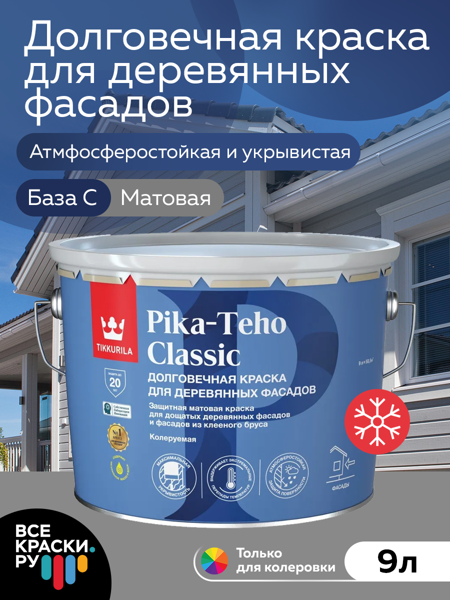 Краска для домов Tikkurila PIKA-TEHO CLASSIC С матовое покрытие, бесцветный 9л