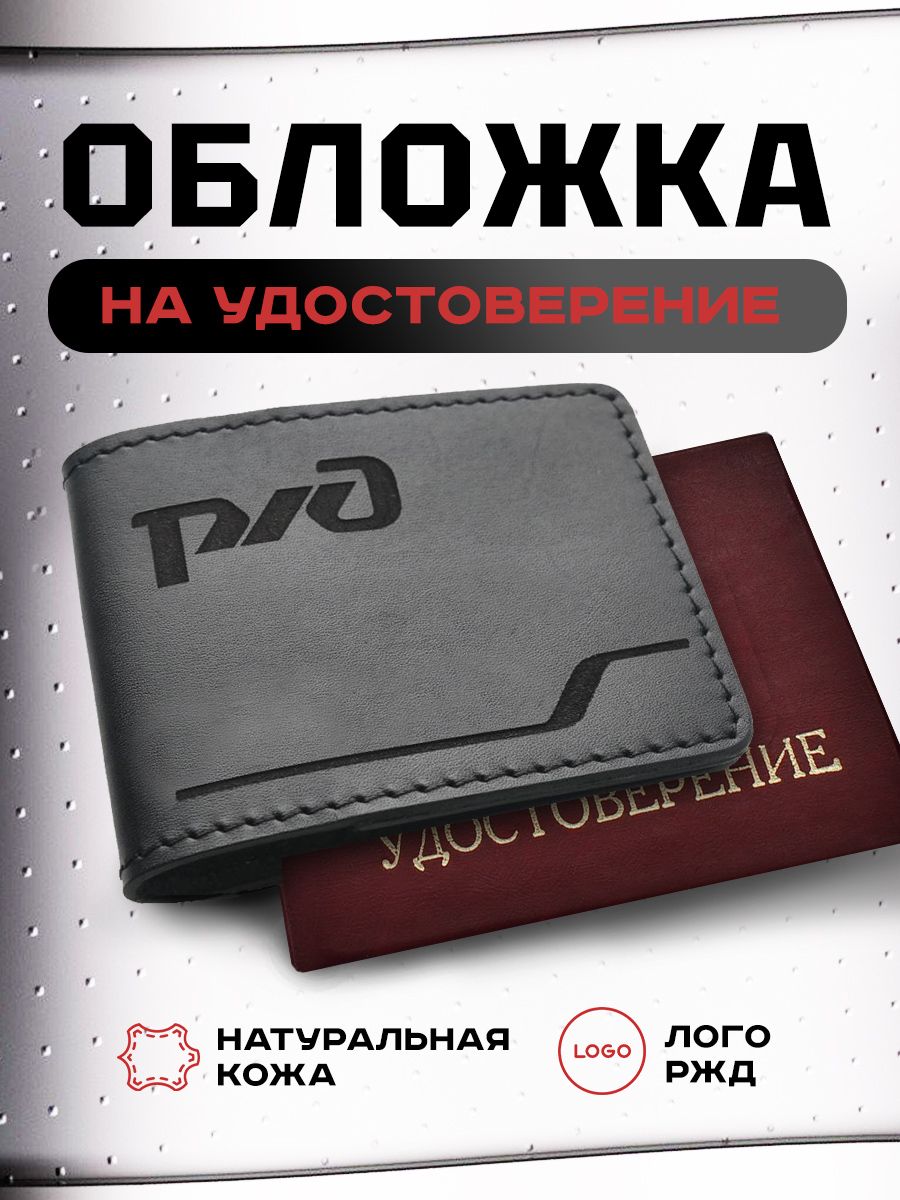 Обложка для удостоверения NoBrand RJD черная