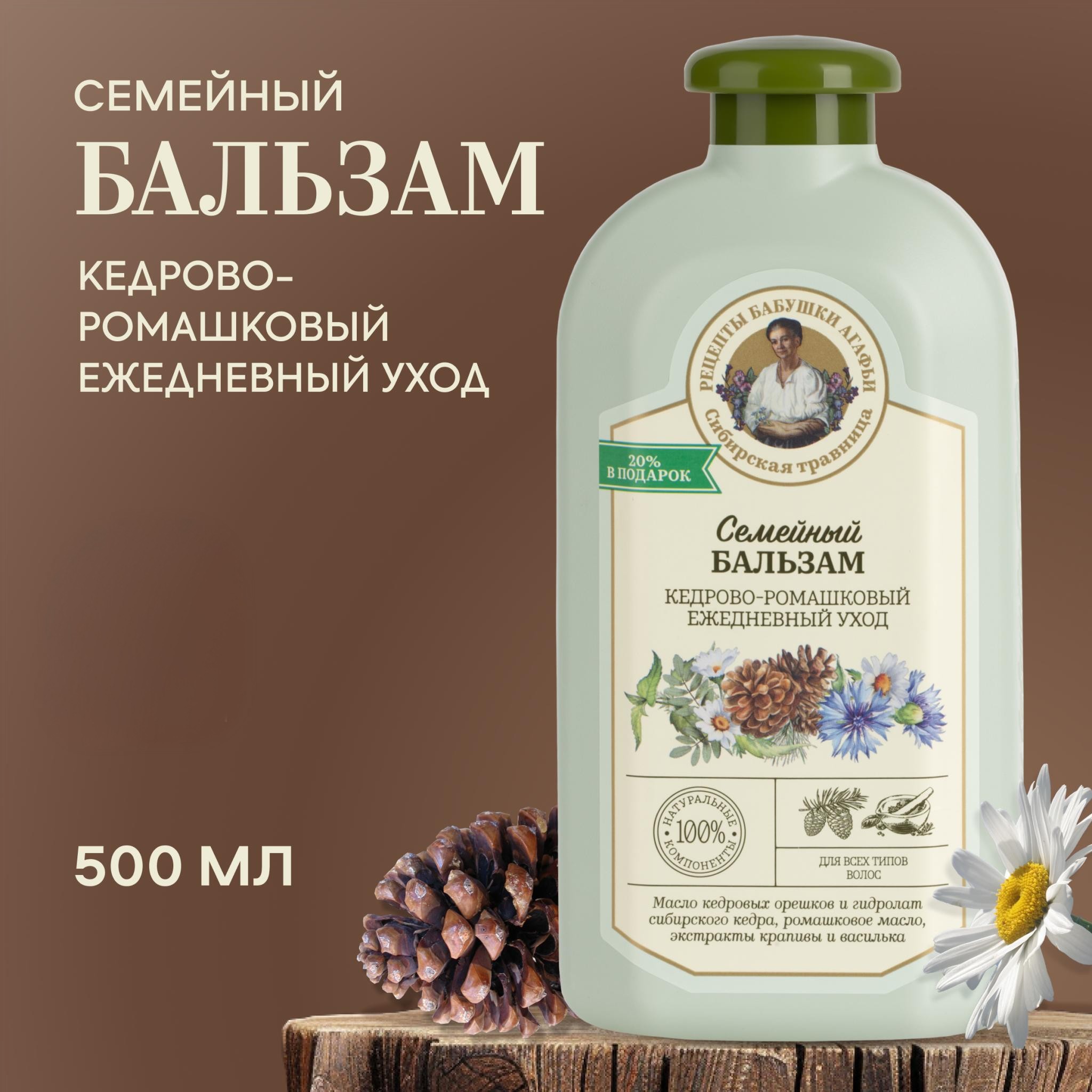 Бальзам Рецепты Бабушки Агафьи кедрово-ромашковый для волос 500 мл 649₽