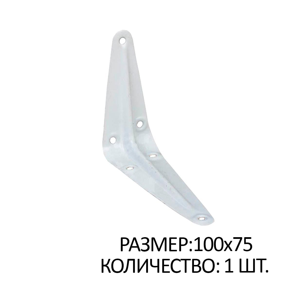 

Консоль 1 ребро жесткости 100x75 белый 1 шт