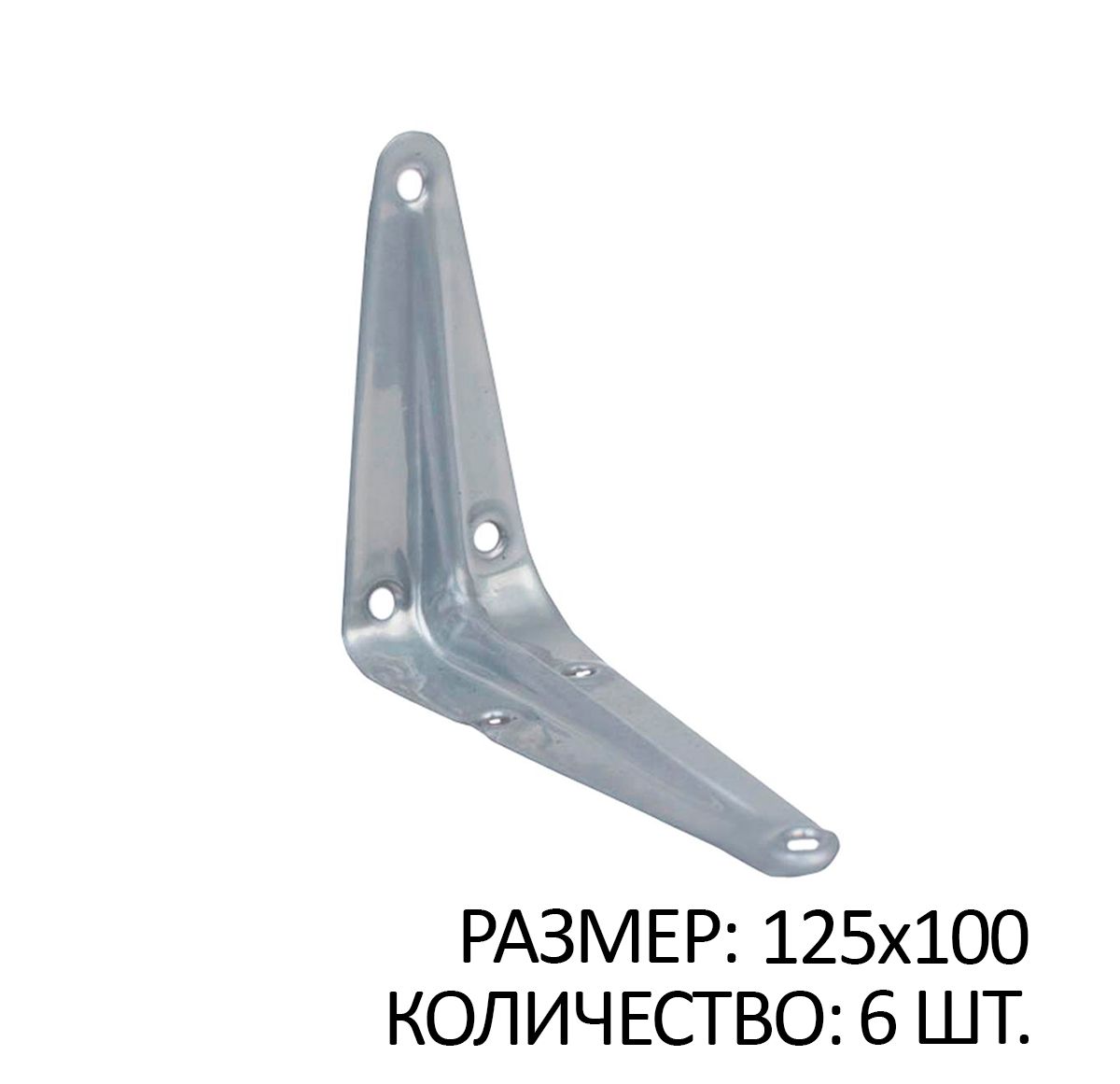 

Консоль 1 ребро жесткости 125x100 серый 6 шт