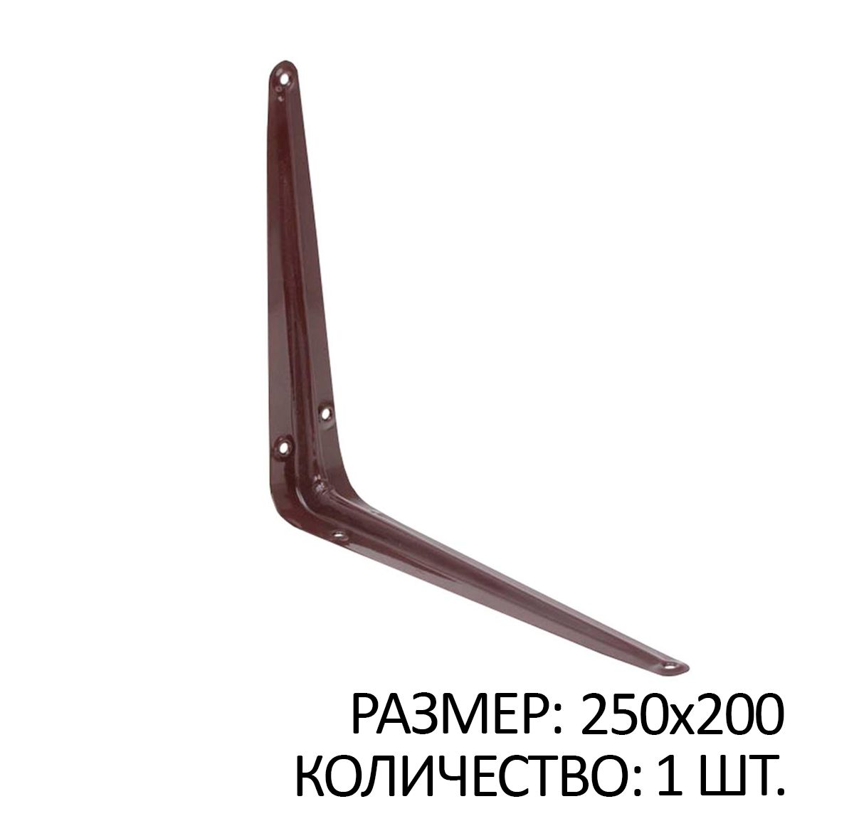 

Консоль 1 ребро жесткости 250x200 коричневый 1 шт