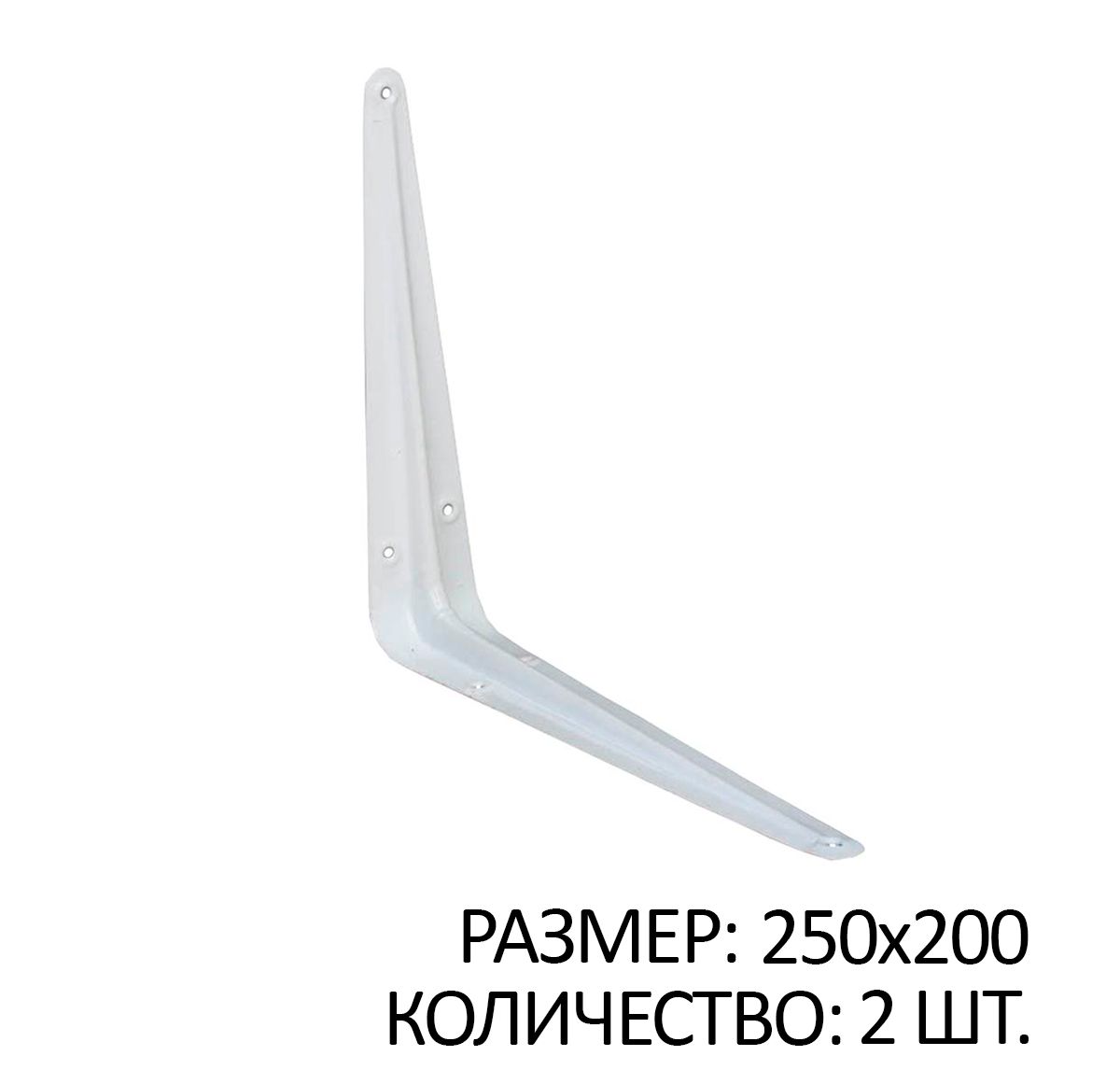 

Консоль 1 ребро жесткости 250x200 белый 2 шт