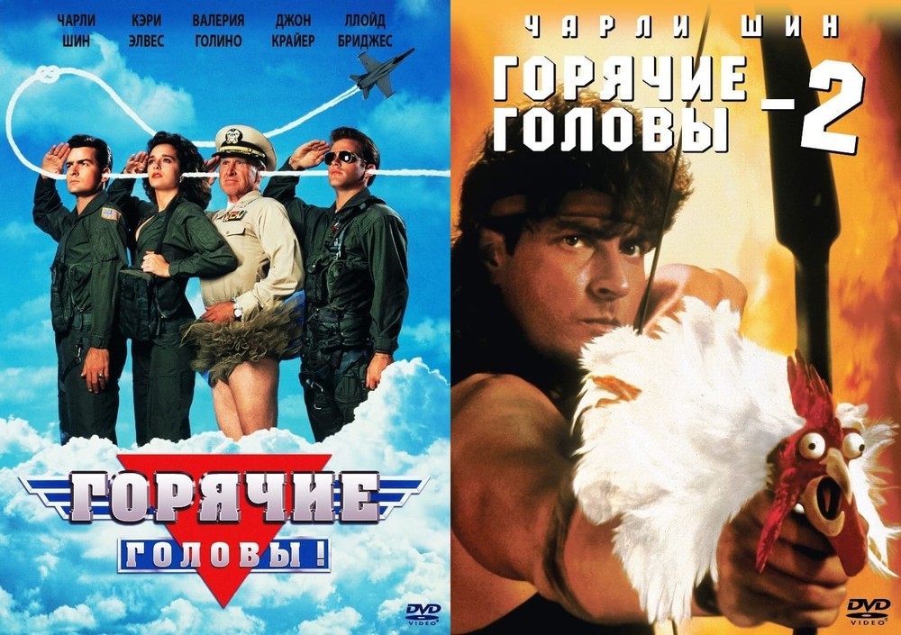 

Горячие головы. Дилогия 2DVD, Горячие головы. Дилогия
