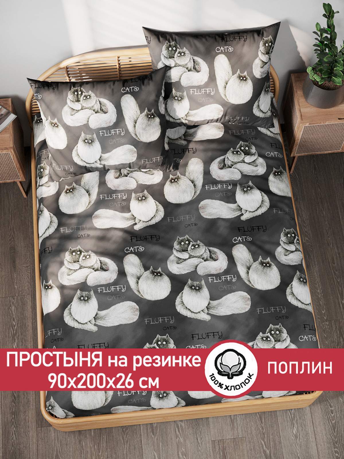

Простынь на резинке Сказка "Fluffy" 90х200 см