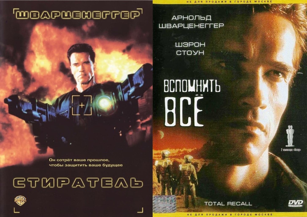 

Коллекция Арнольда Шварценеггера: Стиратель Вспомнить все 2DVD, Стиратель / Вспомнить все