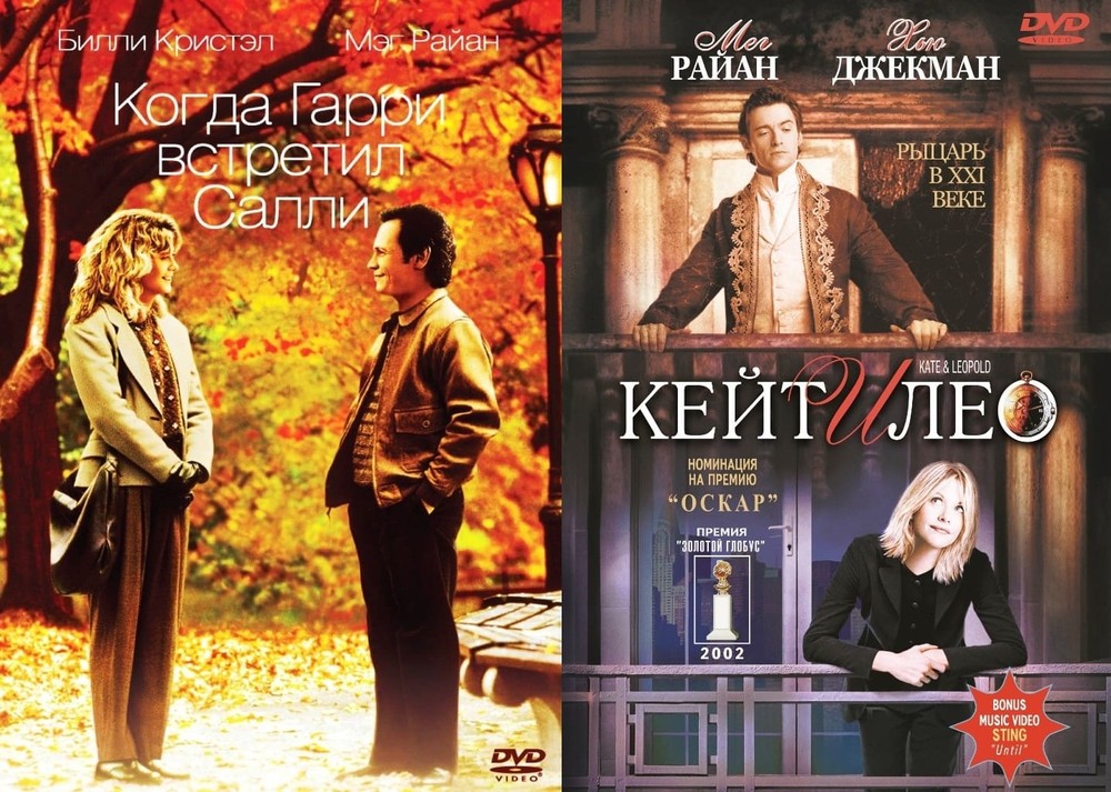 

Коллекция Мег Райан: Когда Гарри встретил Салли Кейт и Лео 2DVD, Когда Гарри встретил Салли / Кейт и Лео