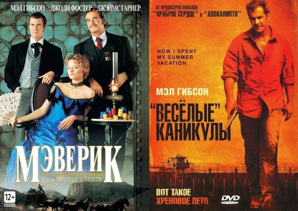 

Коллекция Мэла Гибсона: Мэверик Веселые каникулы 2DVD, Коллекция Мэла Гибсона: Мэверик/Веселые каникулы