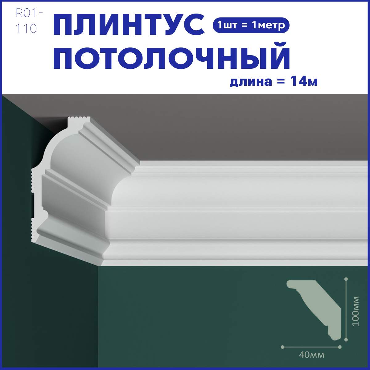 фото Плинтус потолочный r01-110, комплект 14 шт. x 1м, 14м nobrand