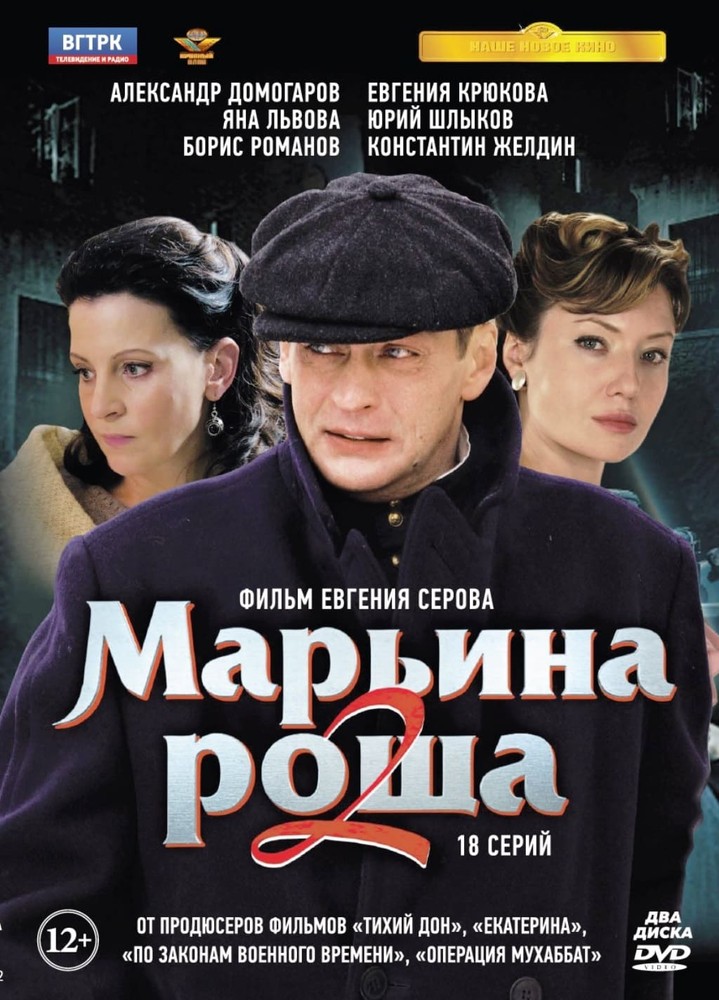 

Марьина роща 2. 18 серий + Бонус: доп.материалы 2DVD, Марьина роща 2. 18 серий + Бонус: доп.материалы