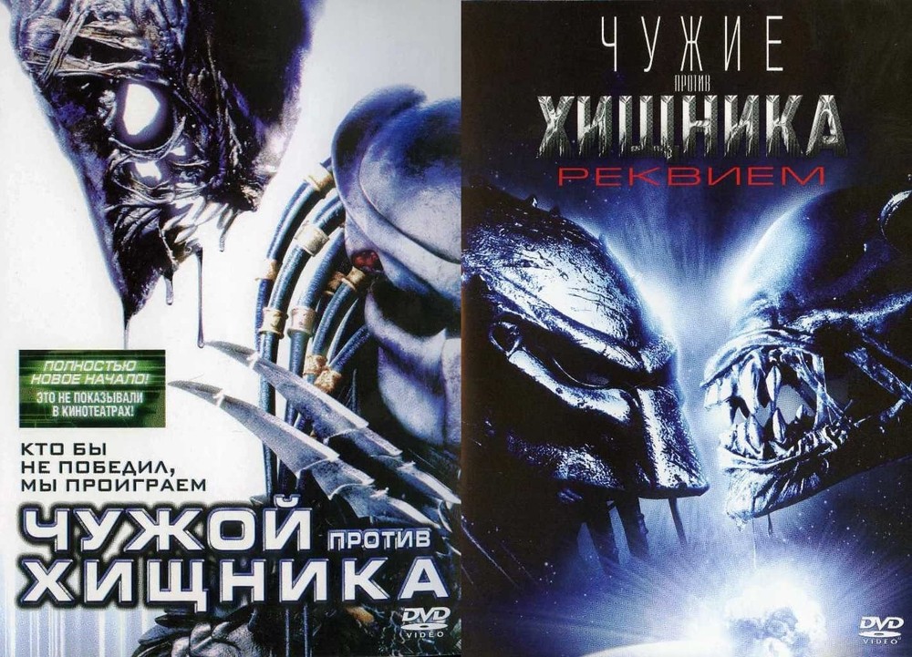 

Чужой против Хищника Чужие против Хищника: реквием 2DVD, Чужой против Хищника / Чужие против Хищника