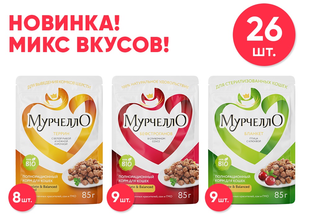 

Влажный корм для кошек Мурчелло, мультипак №2, птица, рыба, 26*85 гр, Мультипак