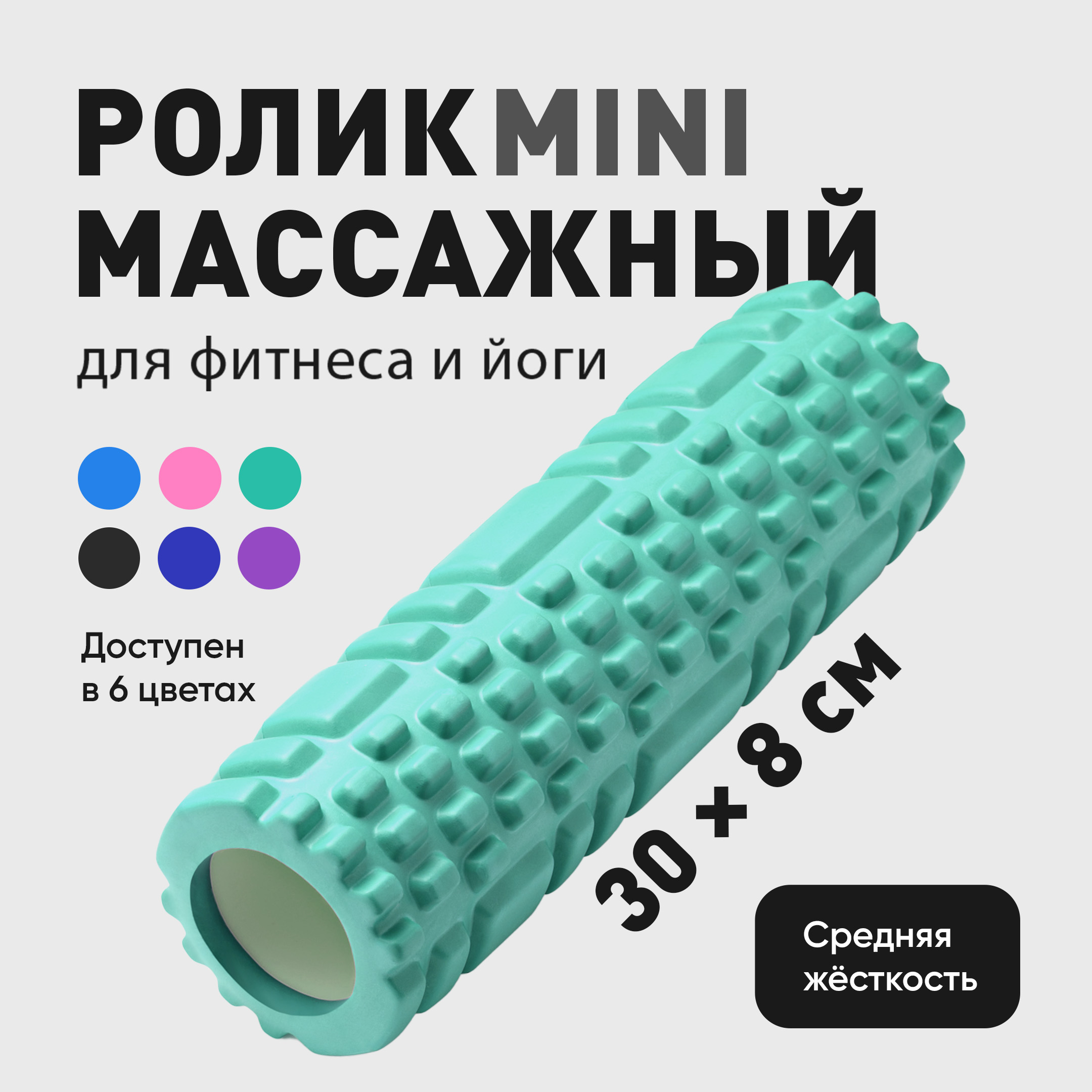 Ролик для йоги и пилатеса Shark Fit бирюзовый 30 см