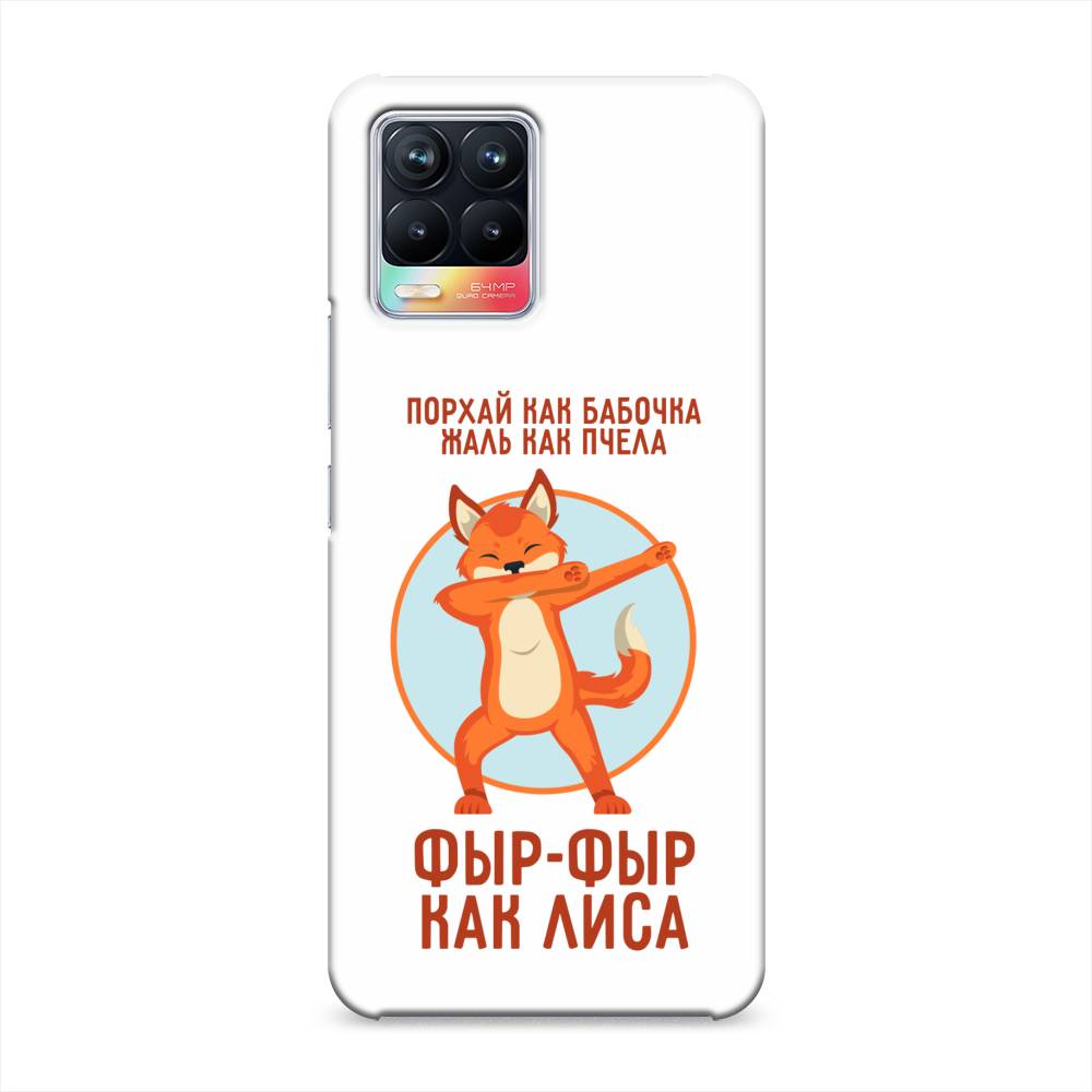 

Пластиковый чехол "Фыр-фыр как лиса" на Realme 8, 255420-1