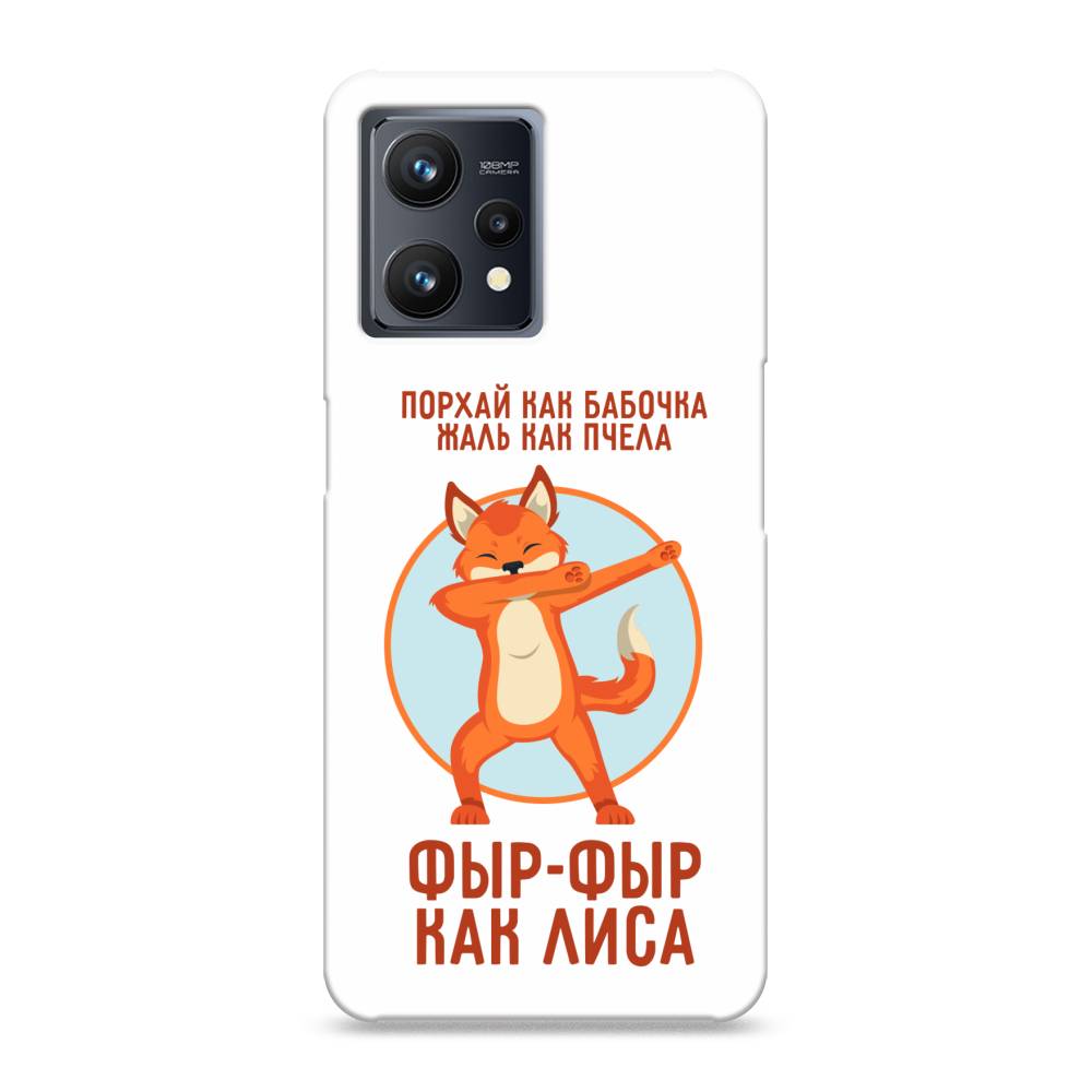 

Пластиковый чехол "Фыр-фыр как лиса" на Realme 9 Pro Plus, 258720-1