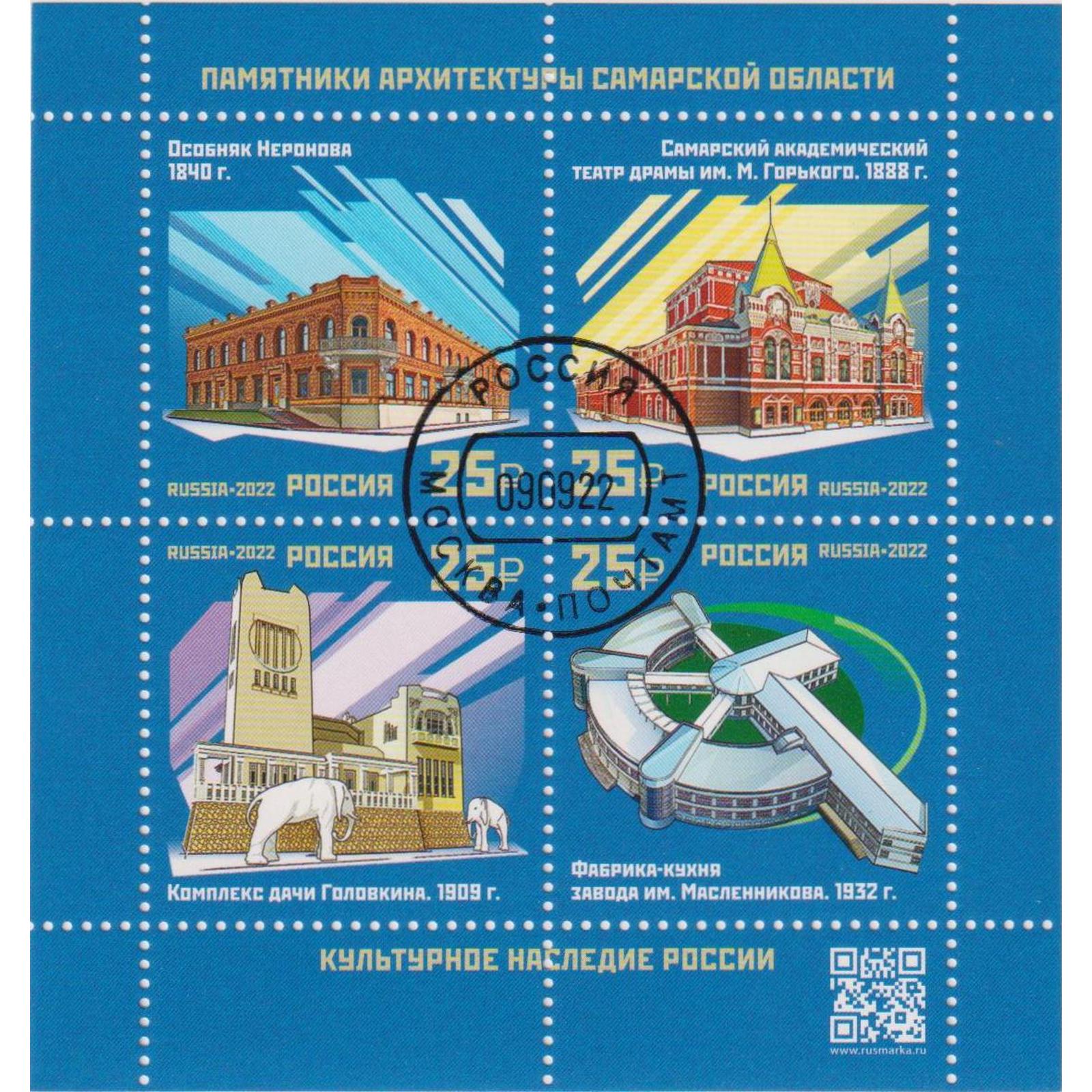 

Почтовые марки Россия Архитектура Самарской области Архитектура, ru2955