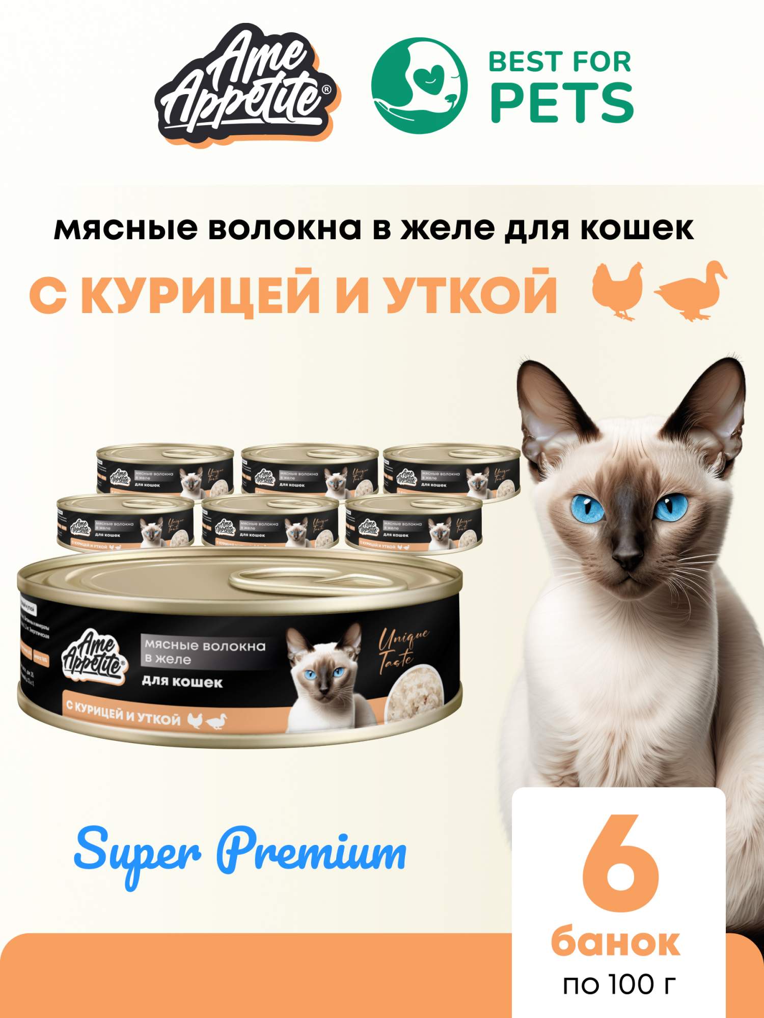 Консервы для кошек AmeAppetite Superpremium, в желе с курицей, уткой, 6 шт по 100 г