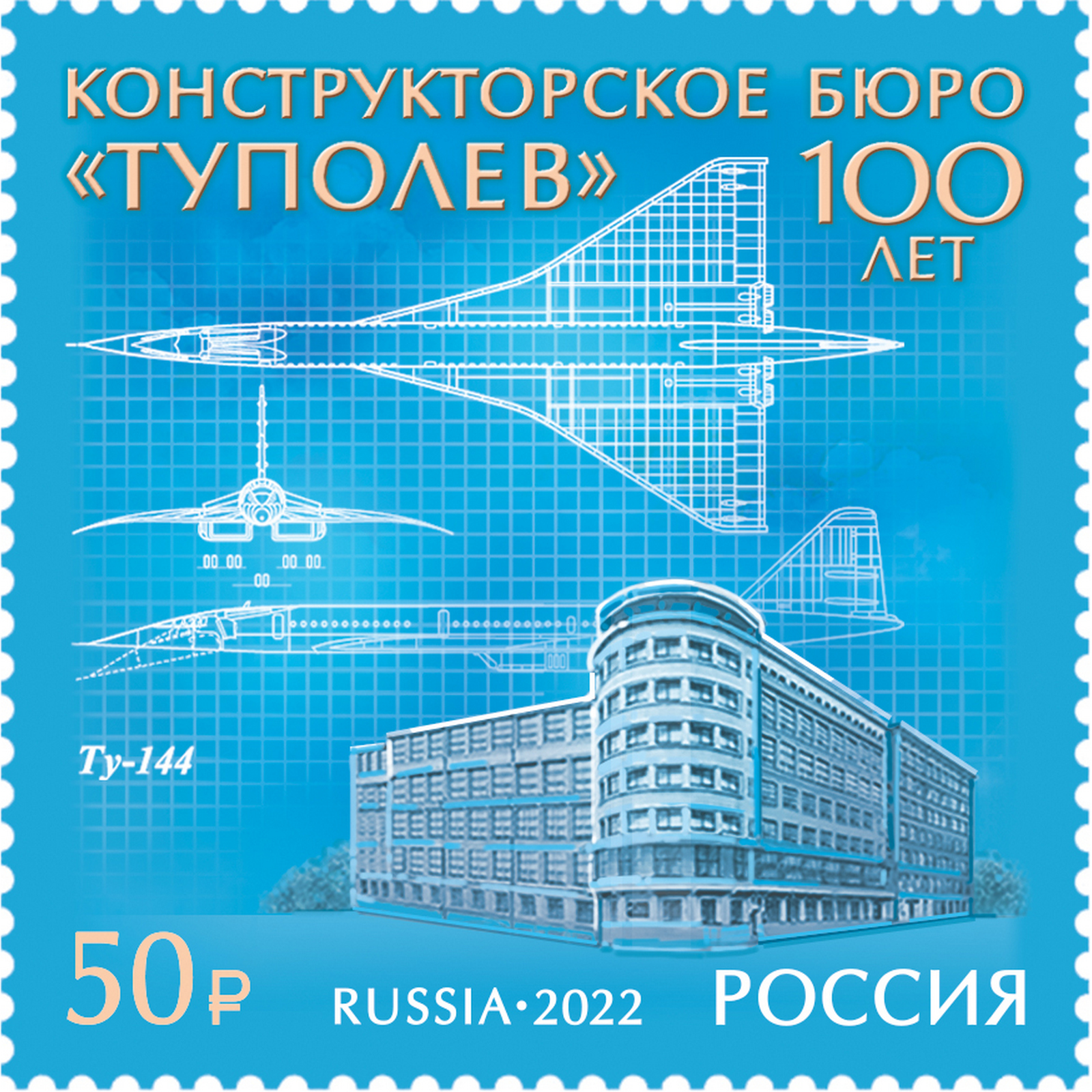 

Почтовые марки Россия 100 лет авиационному конструкторскому бюро Туполев Самолеты, ru2978