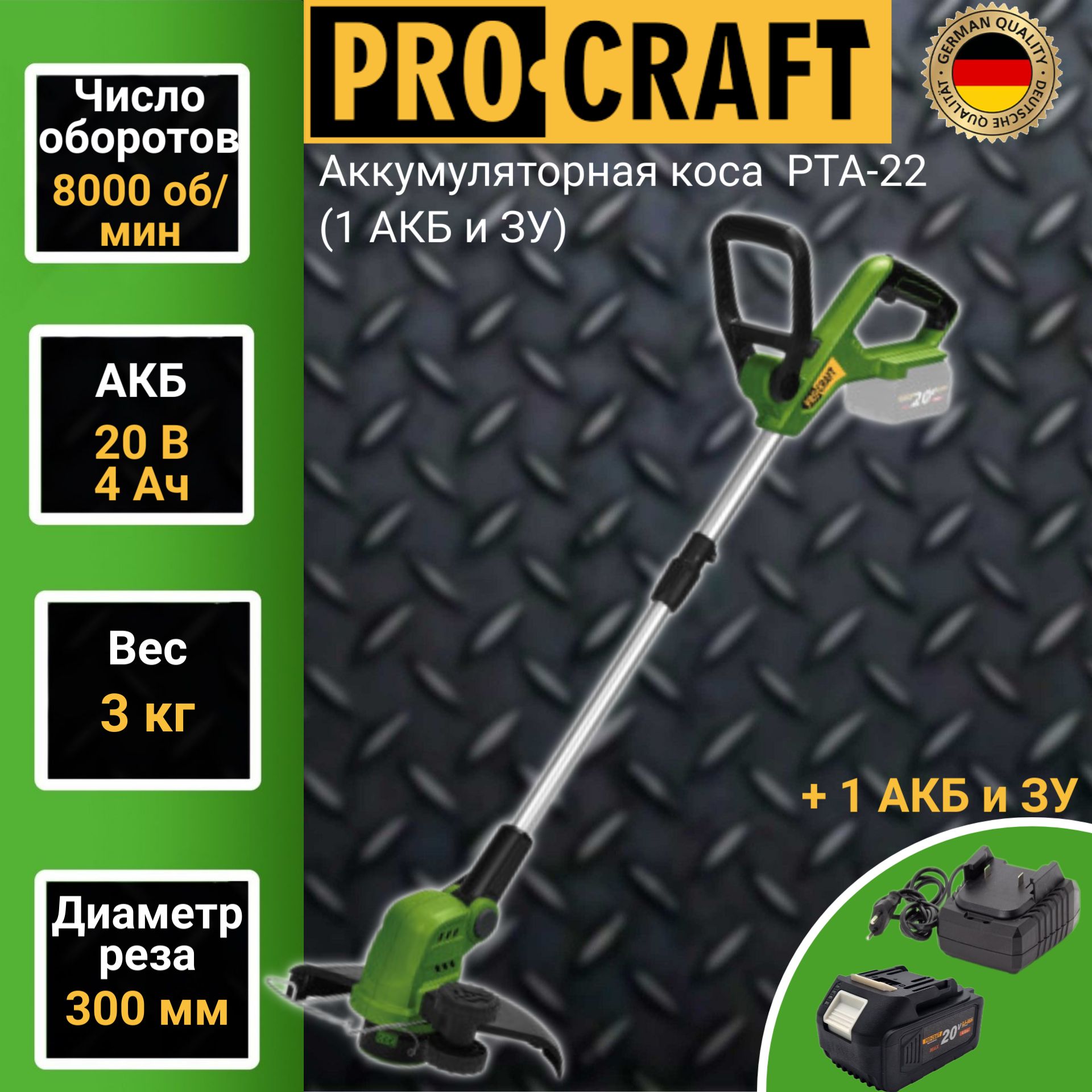 Аккумуляторный садовый триммер ProCraft PTA-22 441