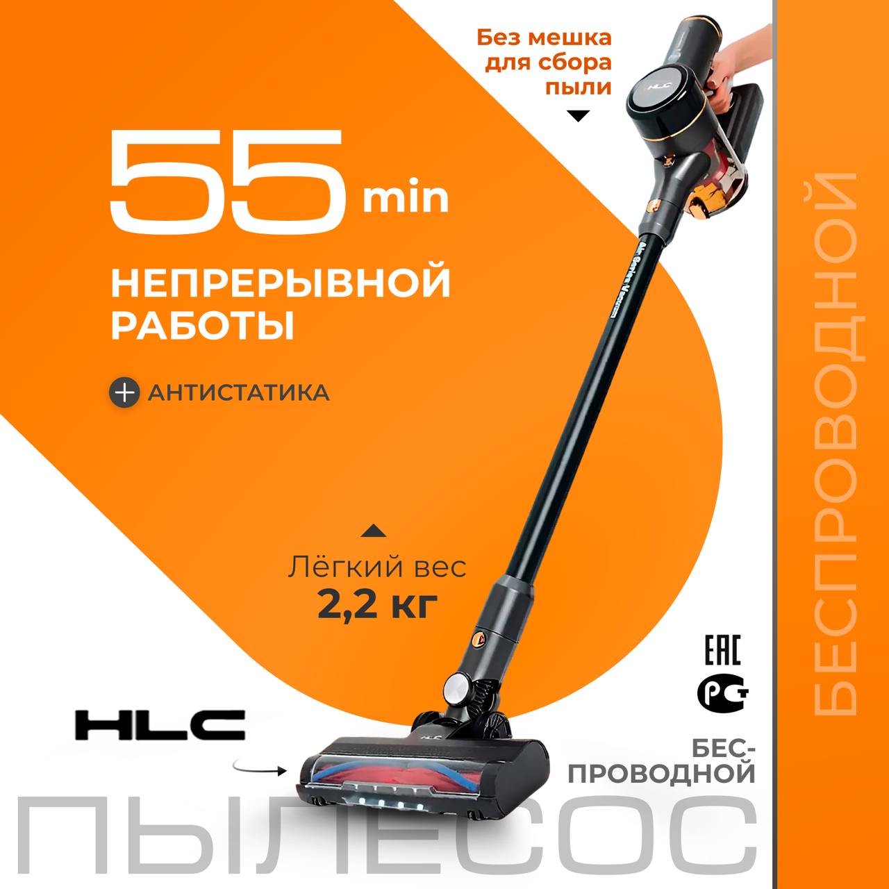 Пылесос HLC 2301A черный DC2301A