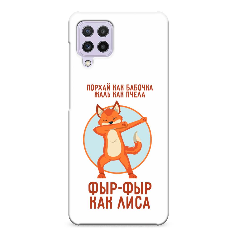 

Пластиковый чехол "Фыр-фыр как лиса" на Samsung Galaxy A22