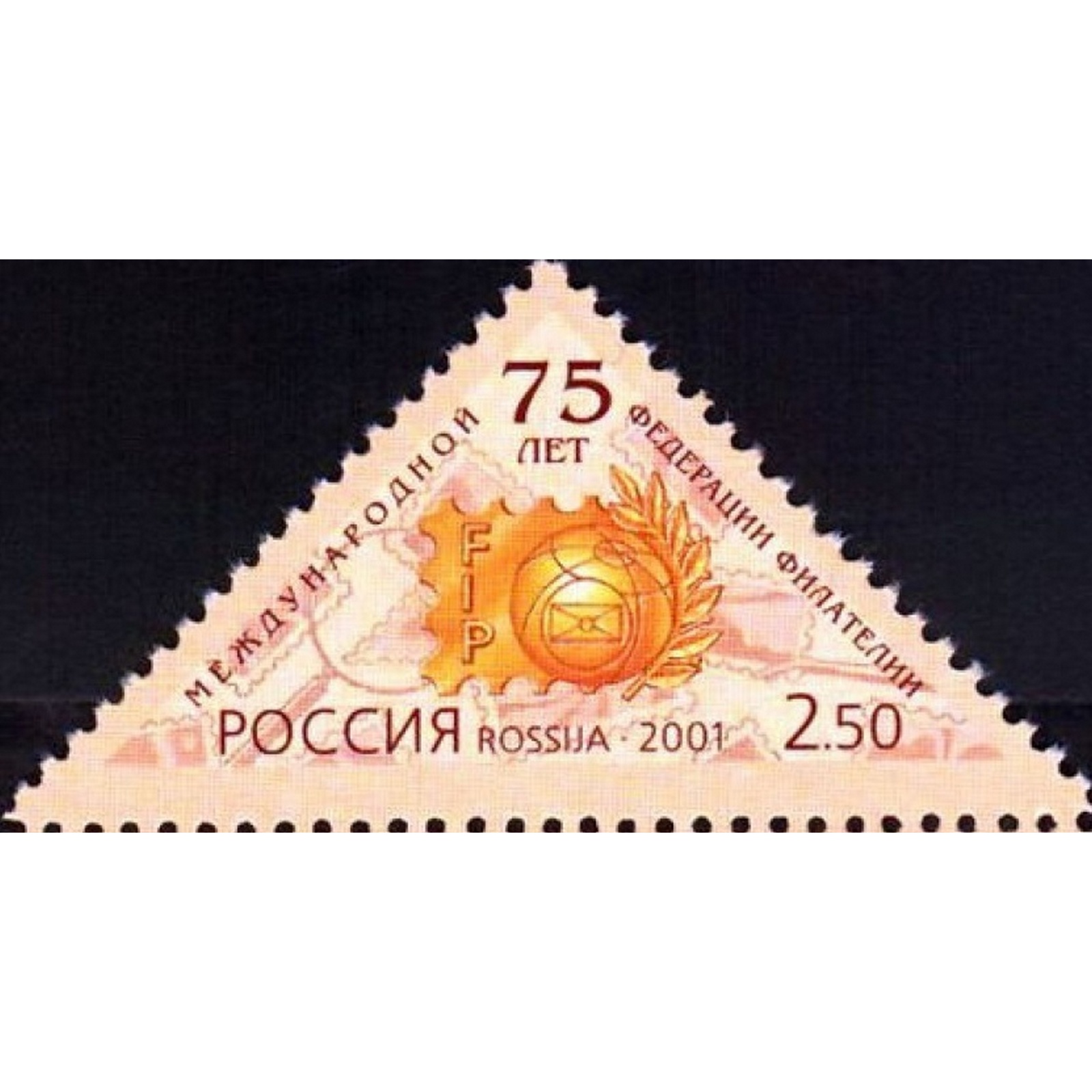 

Почтовые марки Россия 75-летие Международной федерации филателии Филателия, ru679