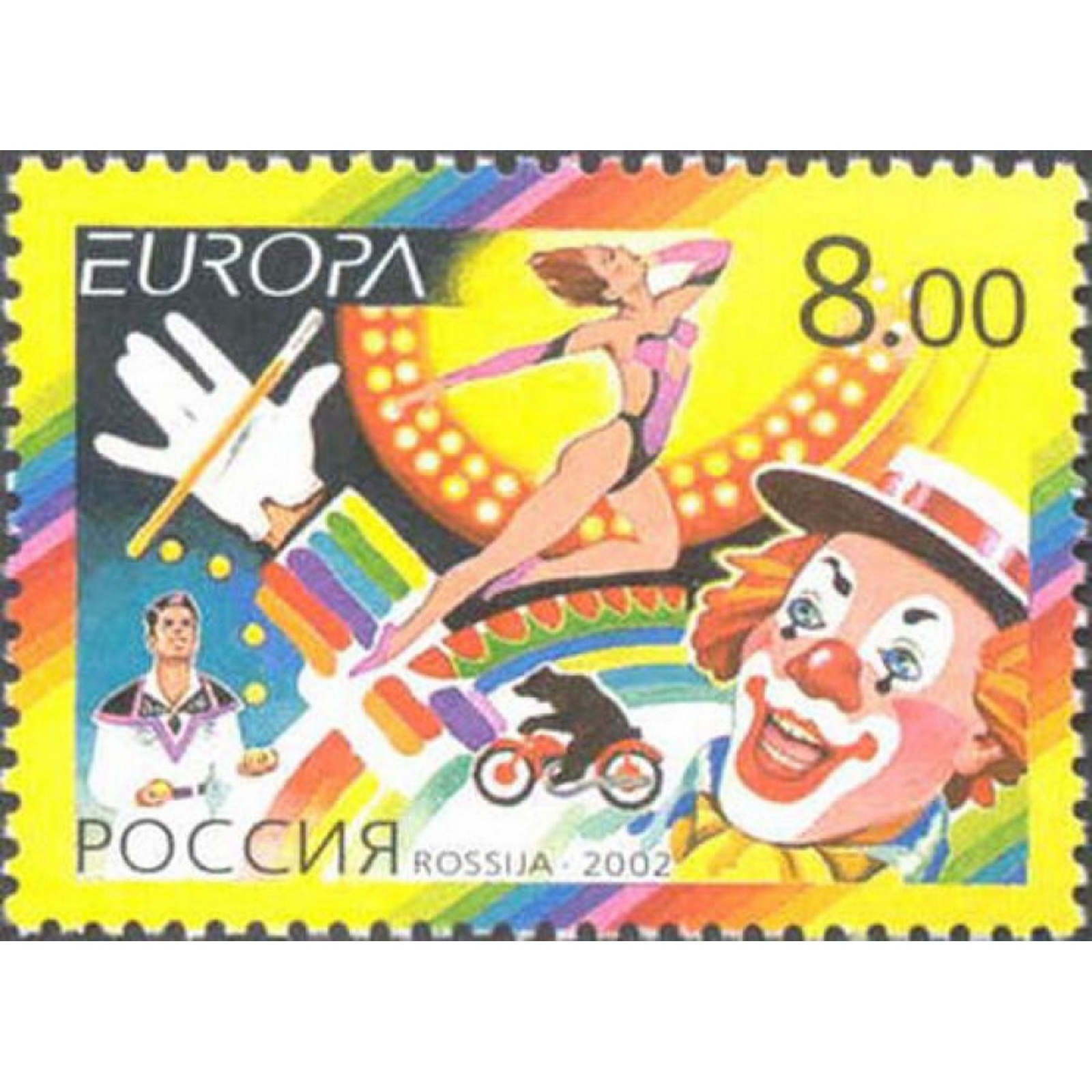 

Почтовые марки Россия Цирк. Выпуск по программе Европа Цирк, ru755