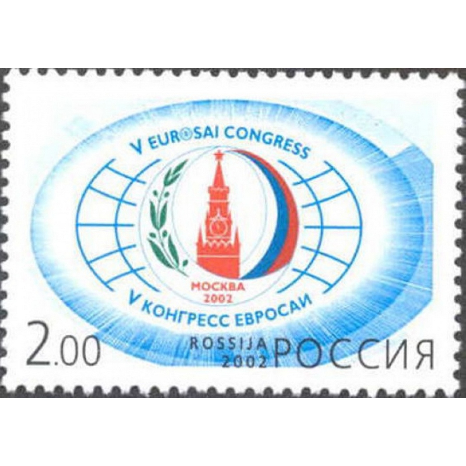 

Почтовые марки Россия V Конгресс ЕВРОСАИ Экономика, ru757