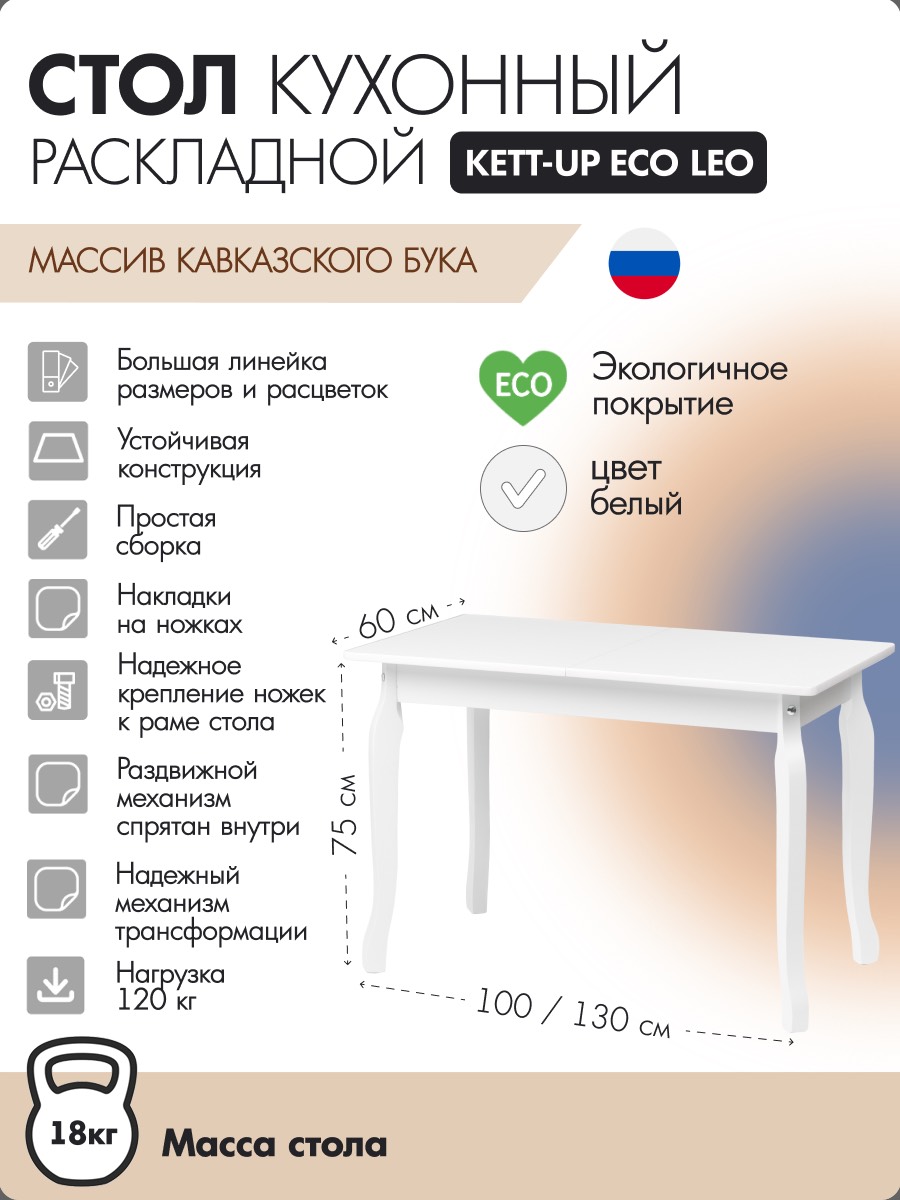 Стол кухонный KETT-UP ECO LEO KU3872 100130Х60см белый 12690₽