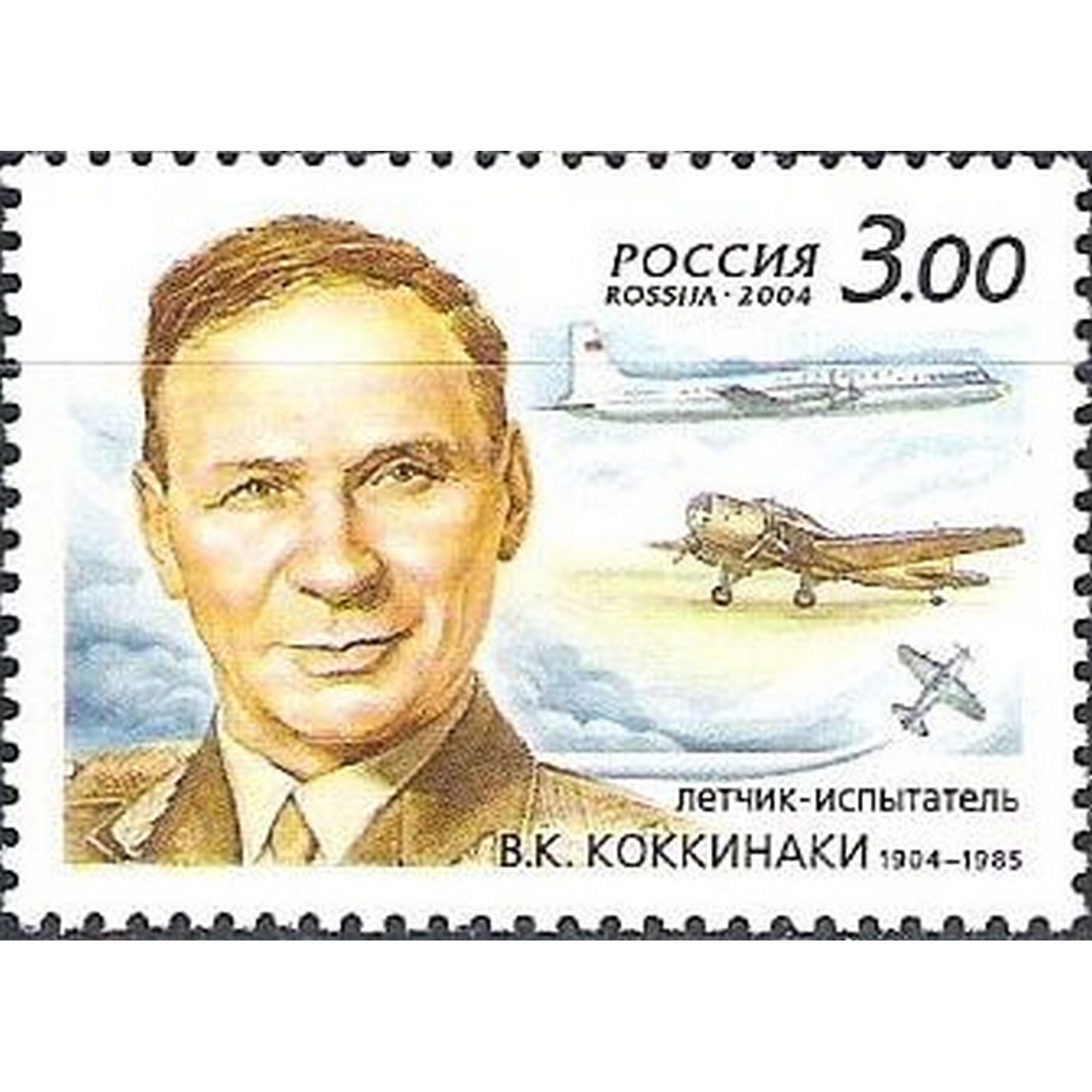 

Почтовые марки Россия 100 лет со дня рождения В.К. Коккинаки Летчики, Самолеты, ru950